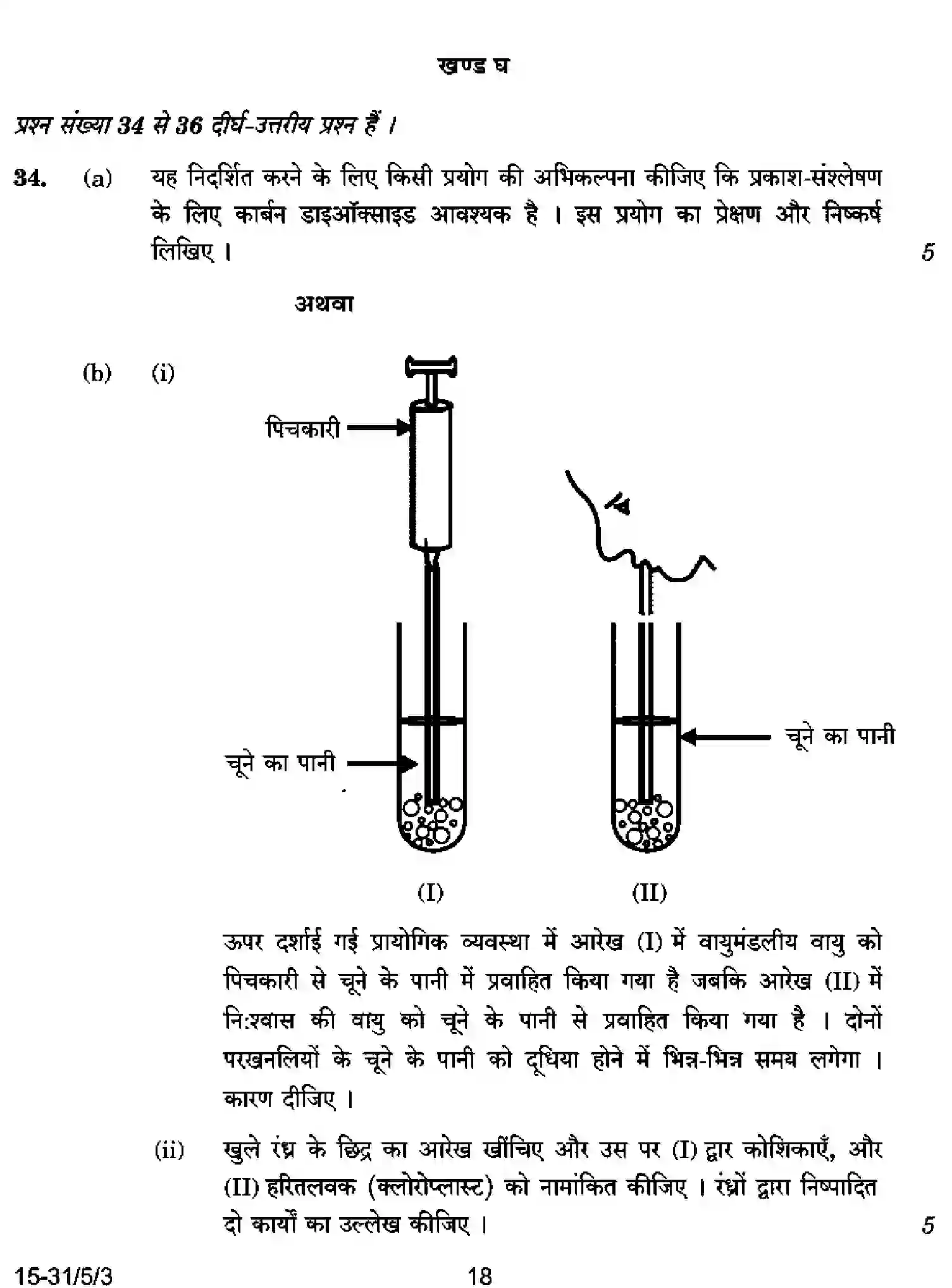 CBSE-Class-10-Previous-Year-Question-Papers-SCIENCE-CABD5-5-SET-3-Page-18 Image