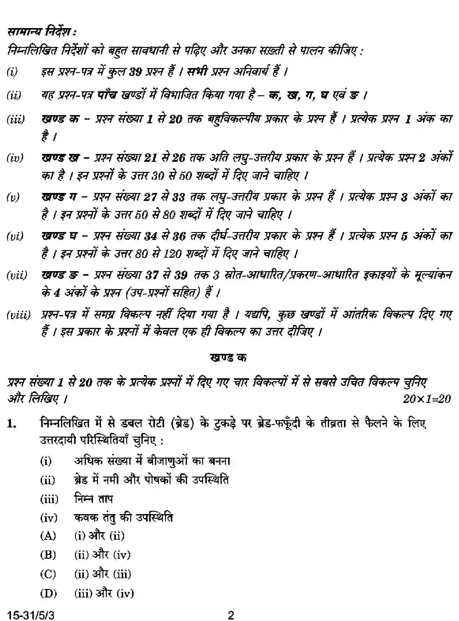 CBSE-Class-10-Previous-Year-Question-Papers-SCIENCE-CABD5-5-SET-3-Page-2 Image