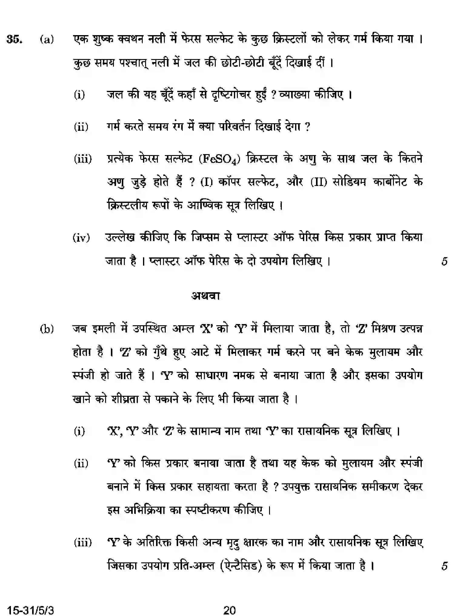CBSE-Class-10-Previous-Year-Question-Papers-SCIENCE-CABD5-5-SET-3-Page-20 Image
