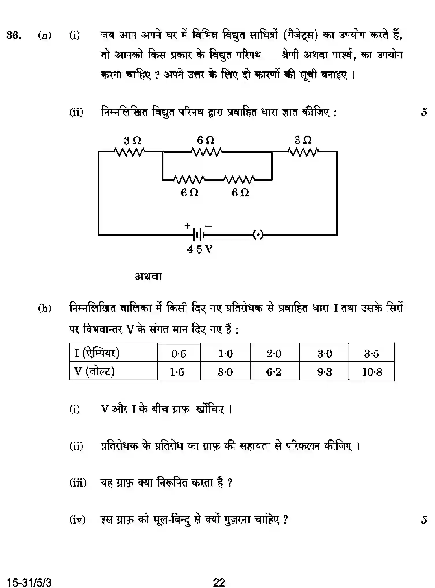 CBSE-Class-10-Previous-Year-Question-Papers-SCIENCE-CABD5-5-SET-3-Page-22 Image