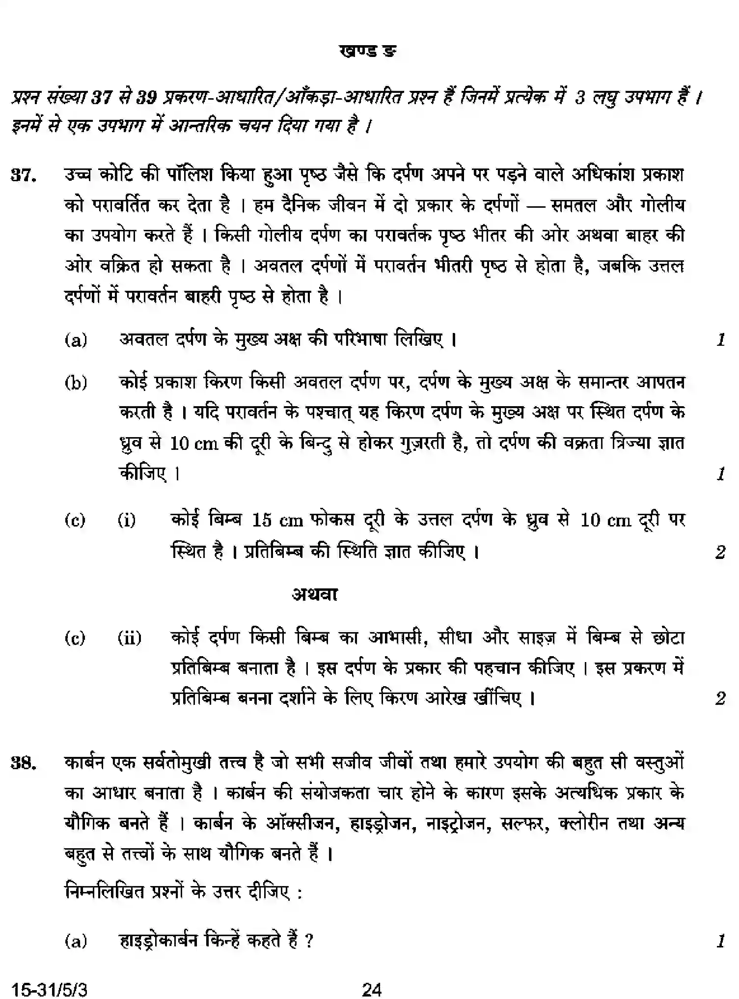 CBSE-Class-10-Previous-Year-Question-Papers-SCIENCE-CABD5-5-SET-3-Page-24 Image