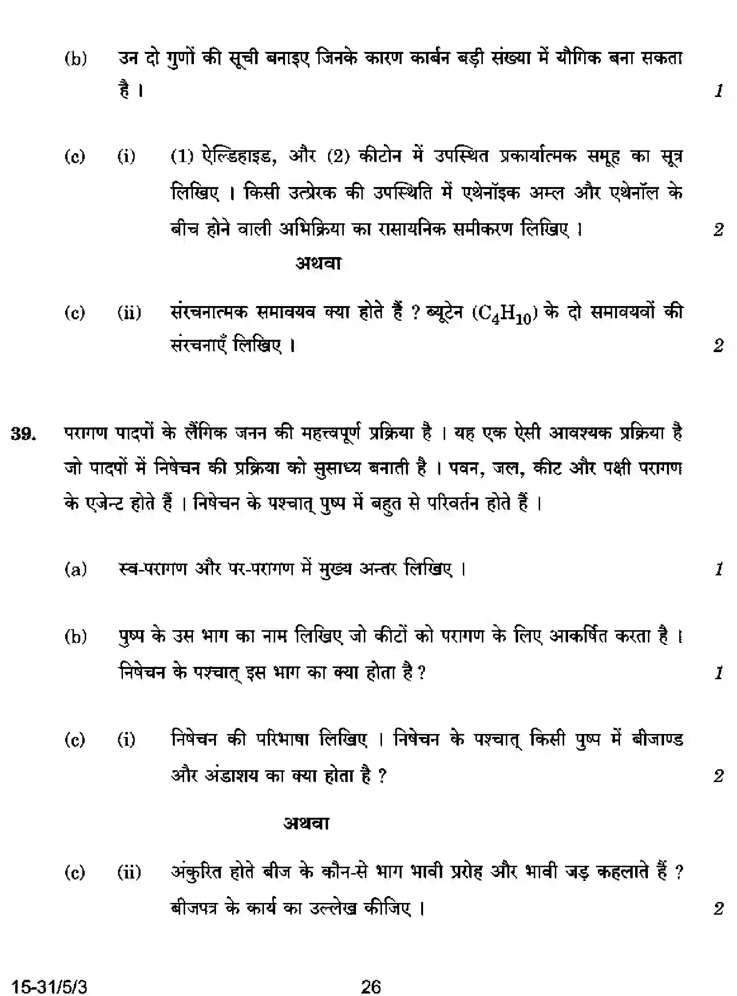 CBSE-Class-10-Previous-Year-Question-Papers-SCIENCE-CABD5-5-SET-3-Page-26 Image