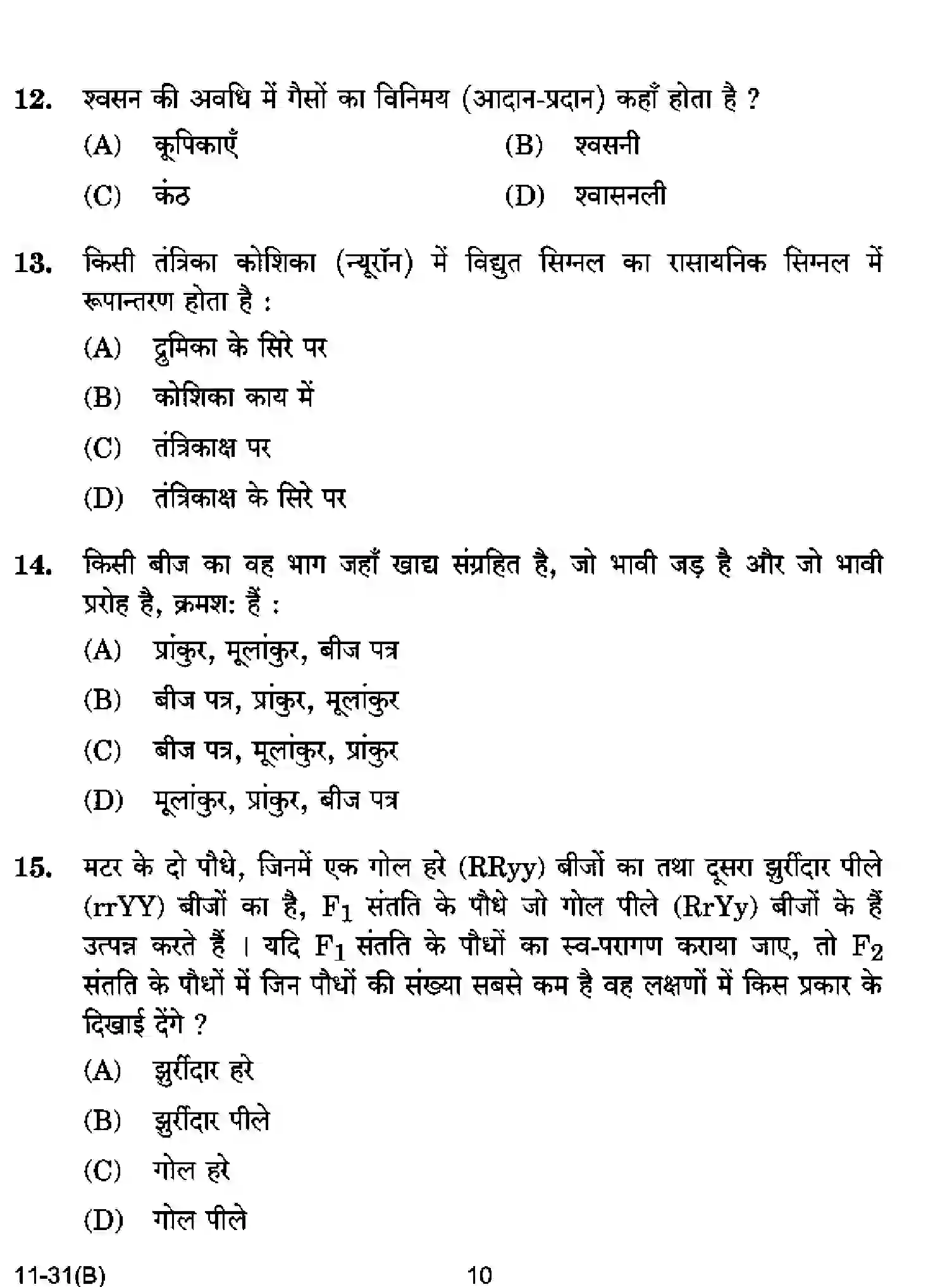 CBSE-Class-10-Previous-Year-Question-Papers-SCIENCE-CDBA-SET-5-Page-10 Image