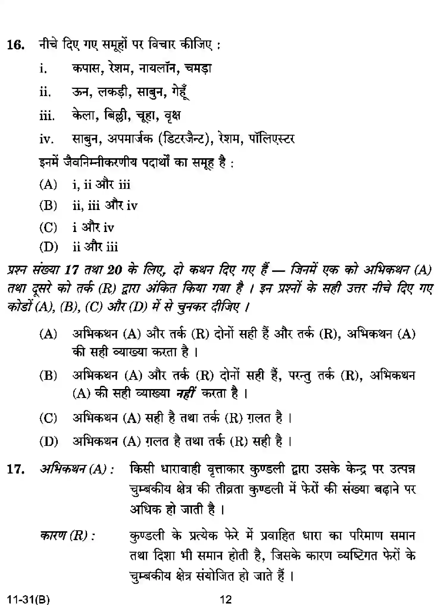 CBSE-Class-10-Previous-Year-Question-Papers-SCIENCE-CDBA-SET-5-Page-12 Image