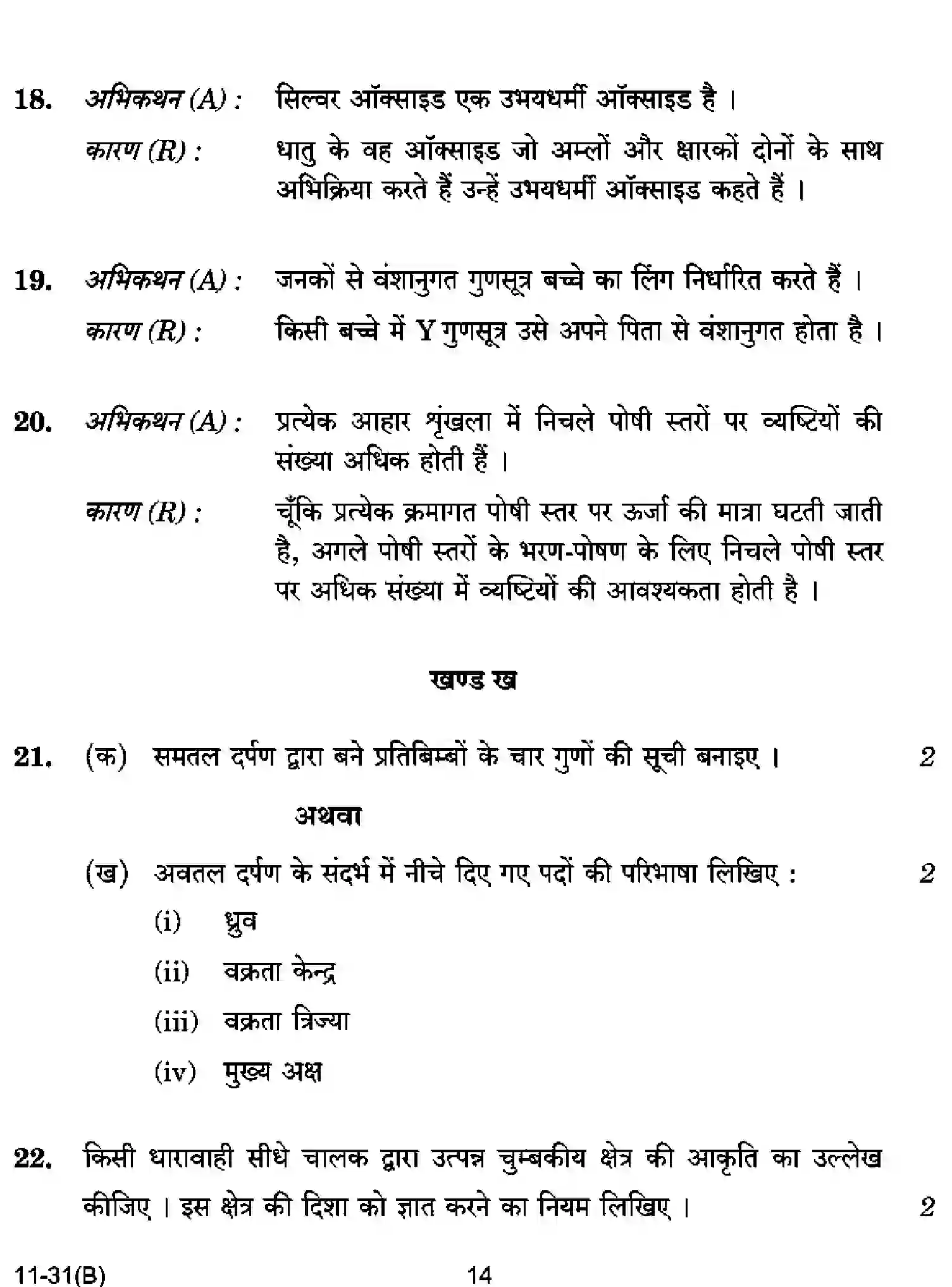 CBSE-Class-10-Previous-Year-Question-Papers-SCIENCE-CDBA-SET-5-Page-14 Image