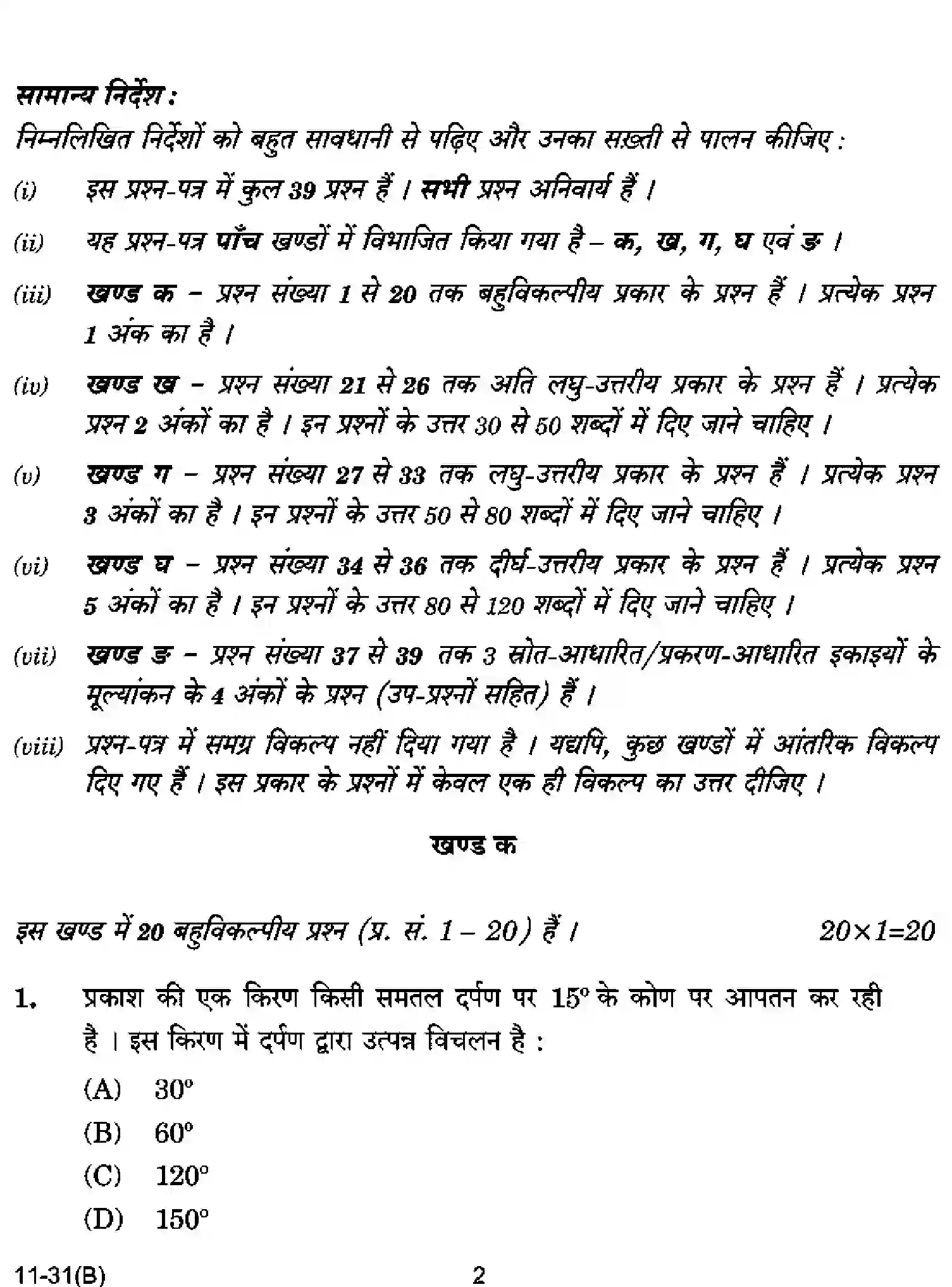 CBSE-Class-10-Previous-Year-Question-Papers-SCIENCE-CDBA-SET-5-Page-2 Image