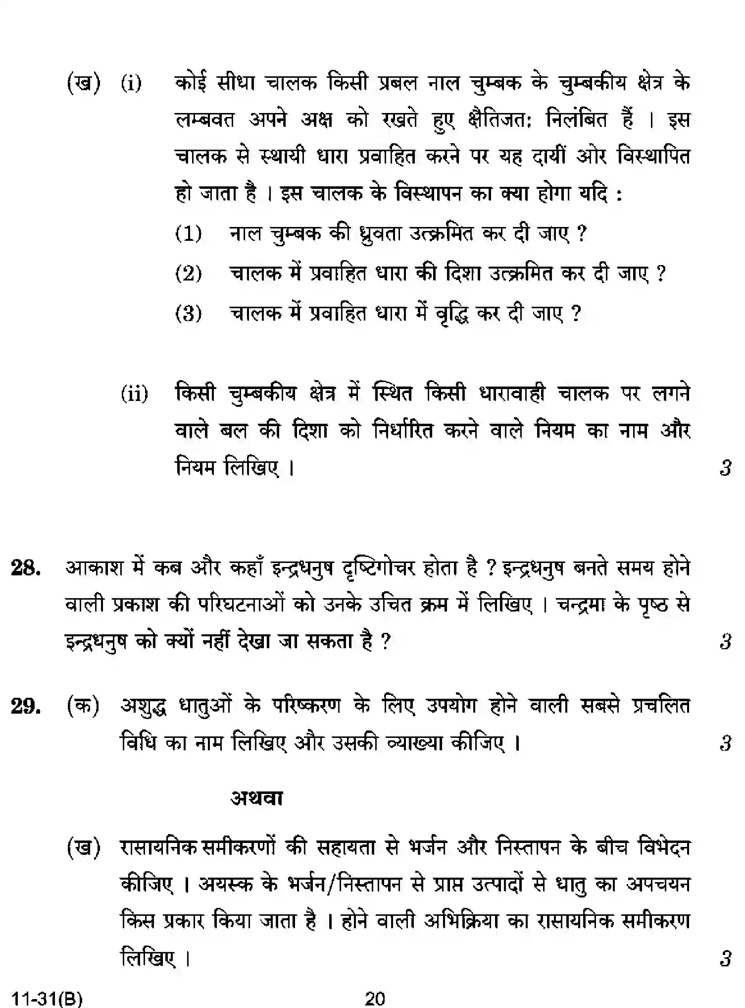 CBSE-Class-10-Previous-Year-Question-Papers-SCIENCE-CDBA-SET-5-Page-20 Image