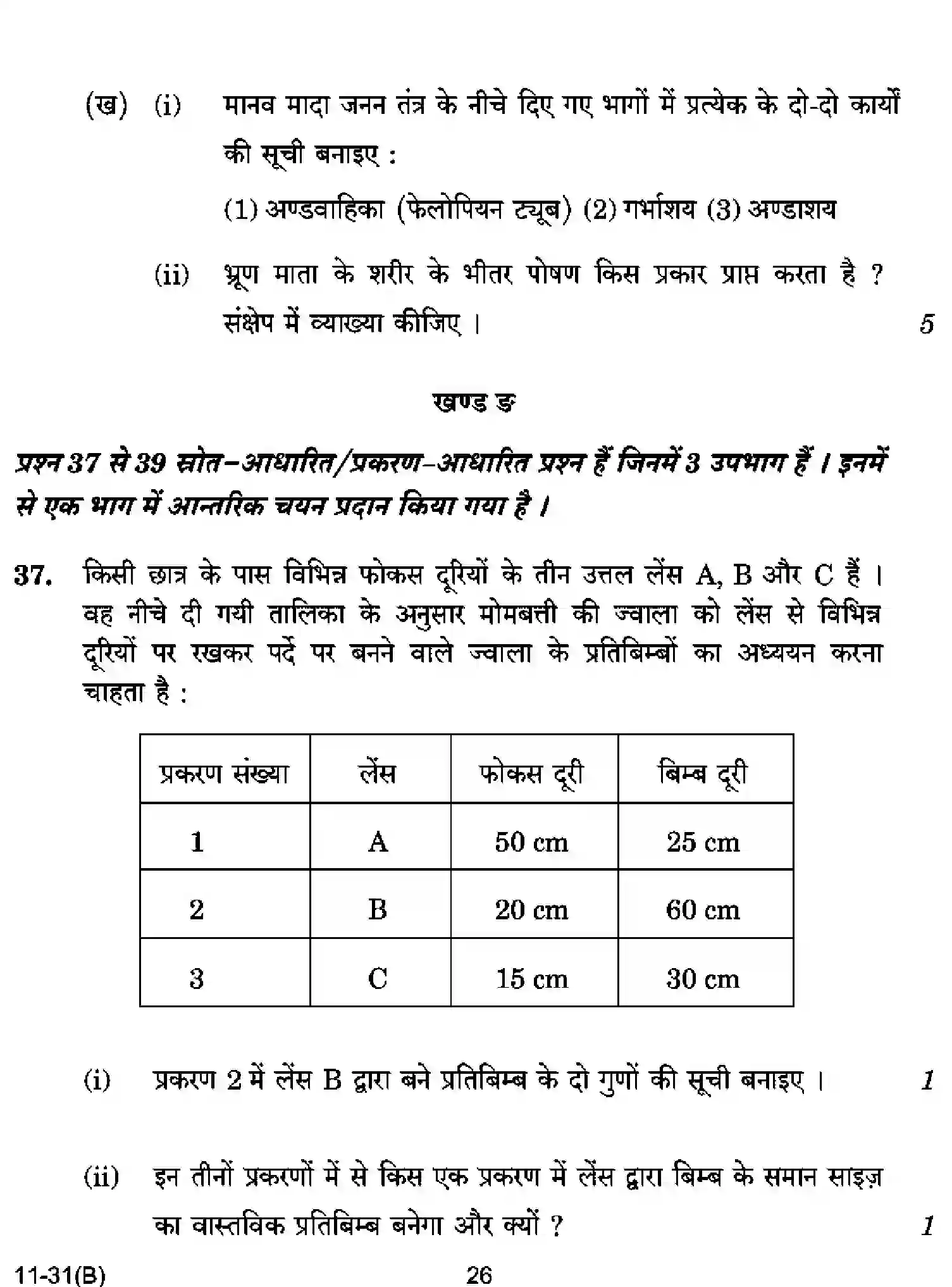 CBSE-Class-10-Previous-Year-Question-Papers-SCIENCE-CDBA-SET-5-Page-26 Image