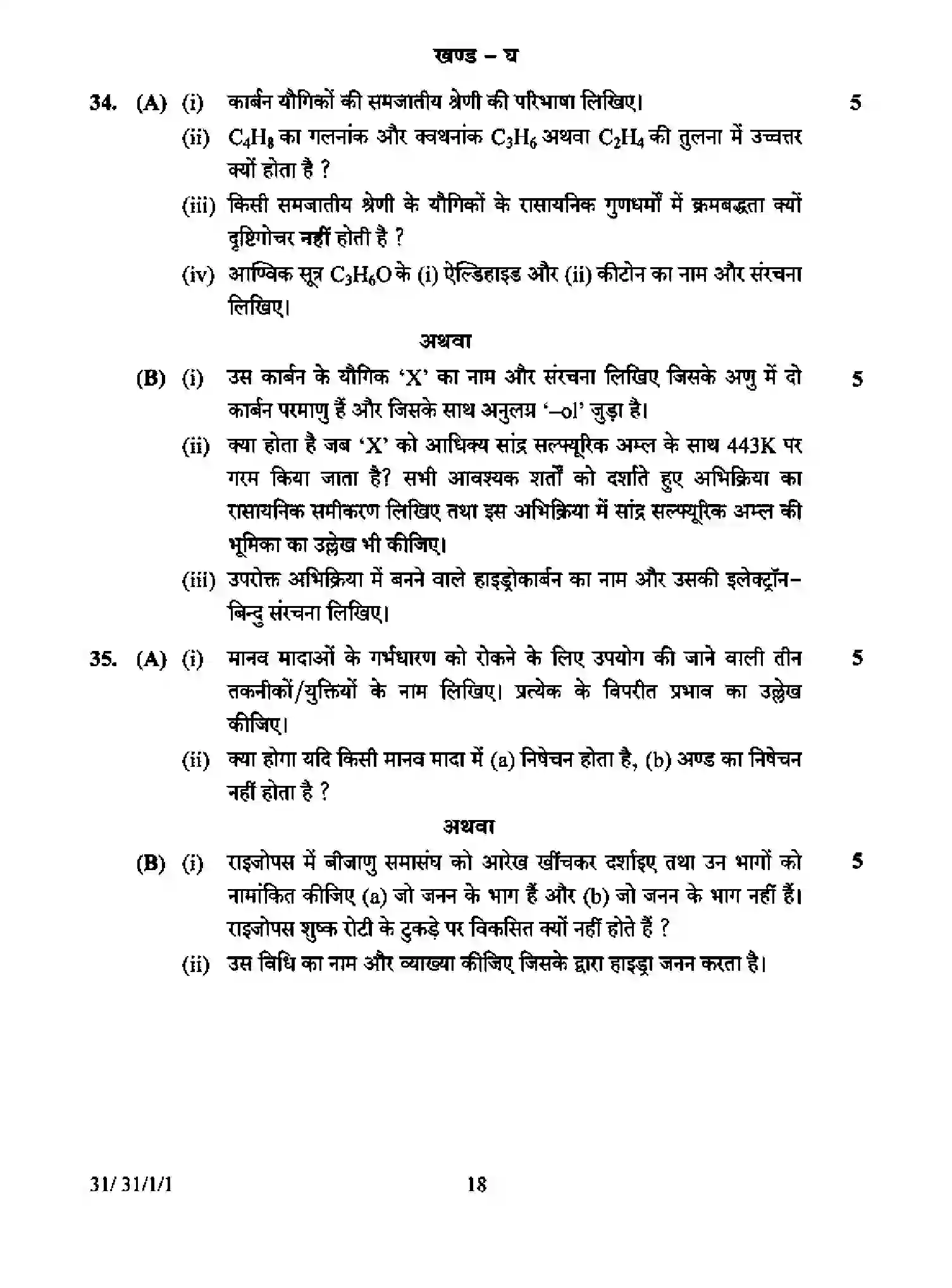 CBSE-Class-10-Previous-Year-Question-Papers-SCIENCE-D3CBA-1-SET-1-Page-18 Image