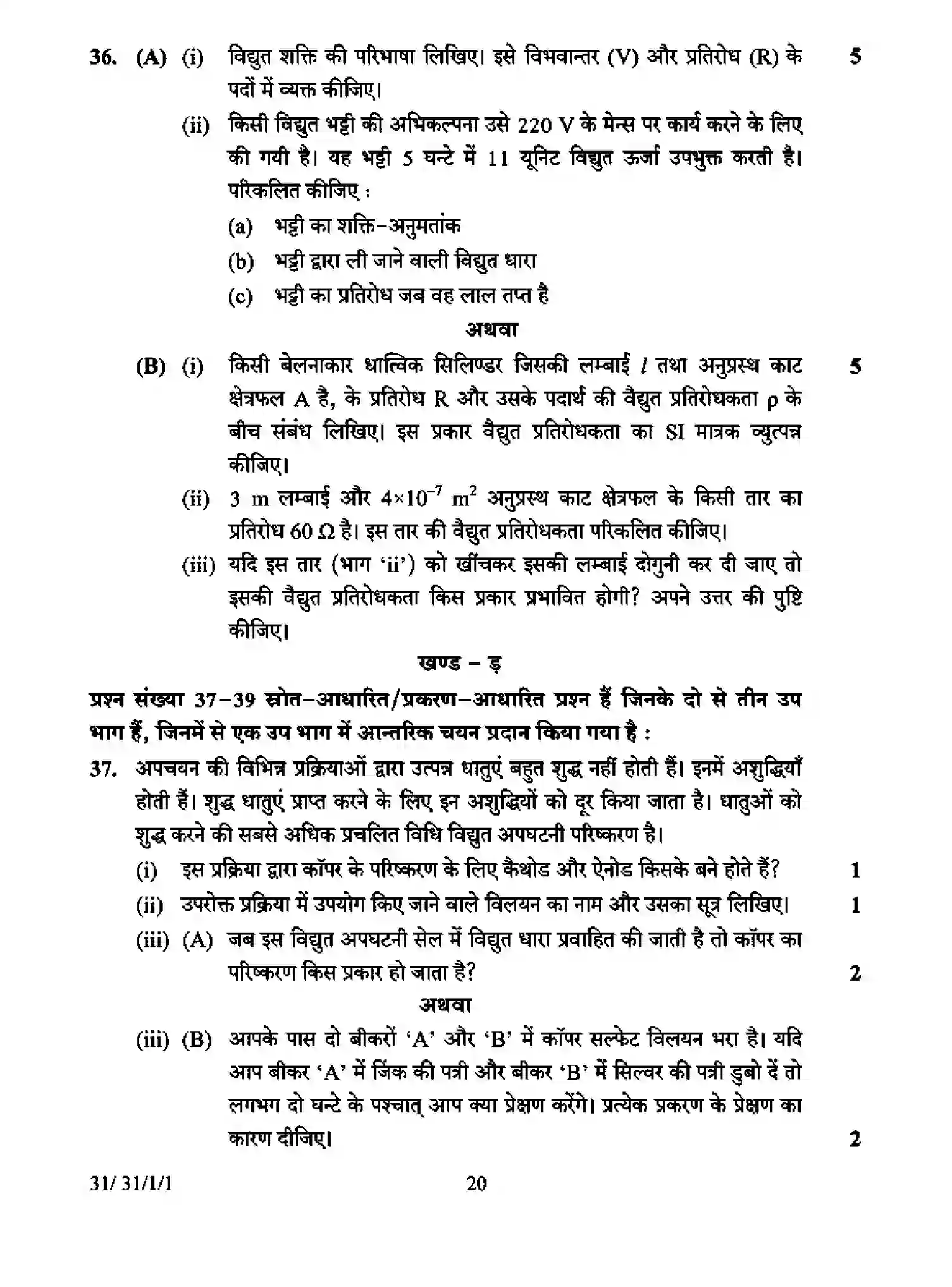 CBSE-Class-10-Previous-Year-Question-Papers-SCIENCE-D3CBA-1-SET-1-Page-20 Image