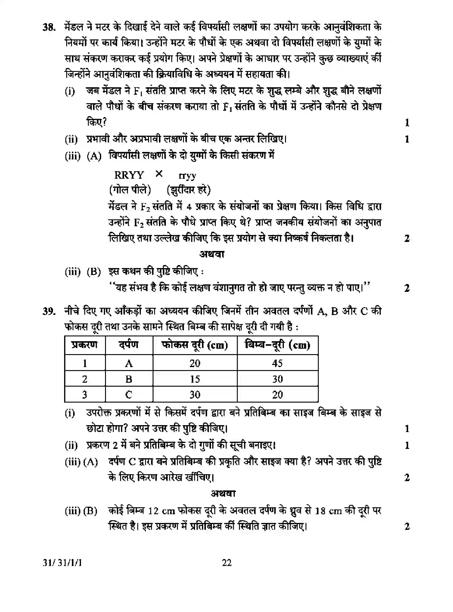 CBSE-Class-10-Previous-Year-Question-Papers-SCIENCE-D3CBA-1-SET-1-Page-22 Image