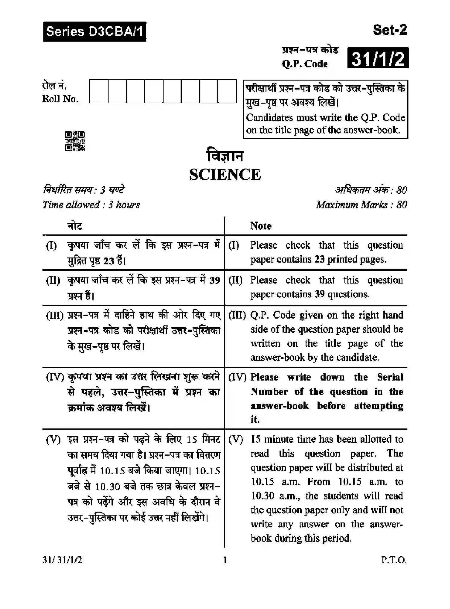 CBSE-Class-10-Previous-Year-Question-Papers-SCIENCE-D3CBA-1-SET-2-Page-1 Image