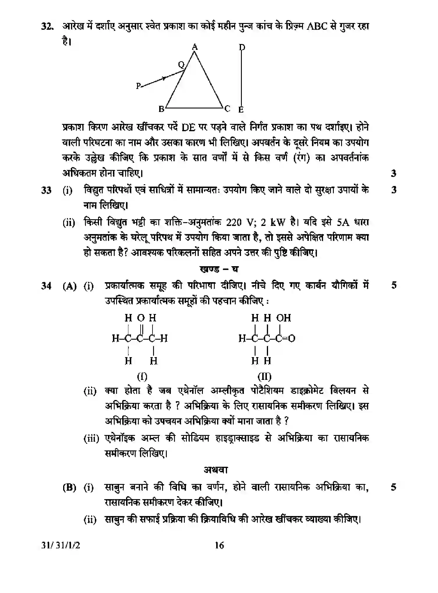 CBSE-Class-10-Previous-Year-Question-Papers-SCIENCE-D3CBA-1-SET-2-Page-16 Image