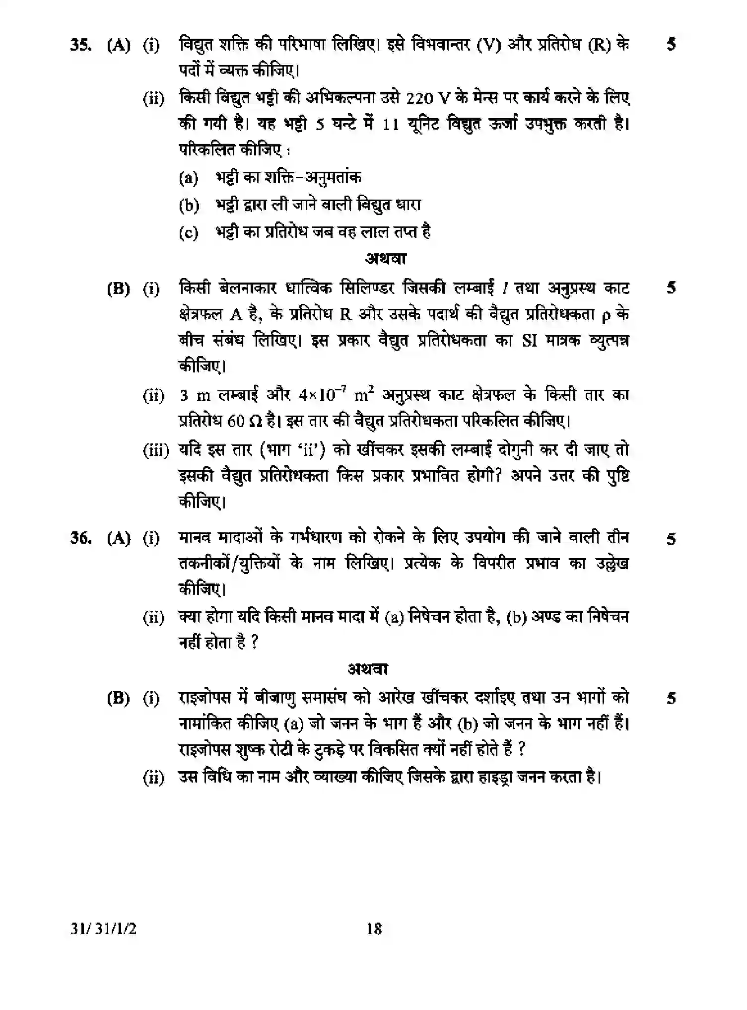 CBSE-Class-10-Previous-Year-Question-Papers-SCIENCE-D3CBA-1-SET-2-Page-18 Image