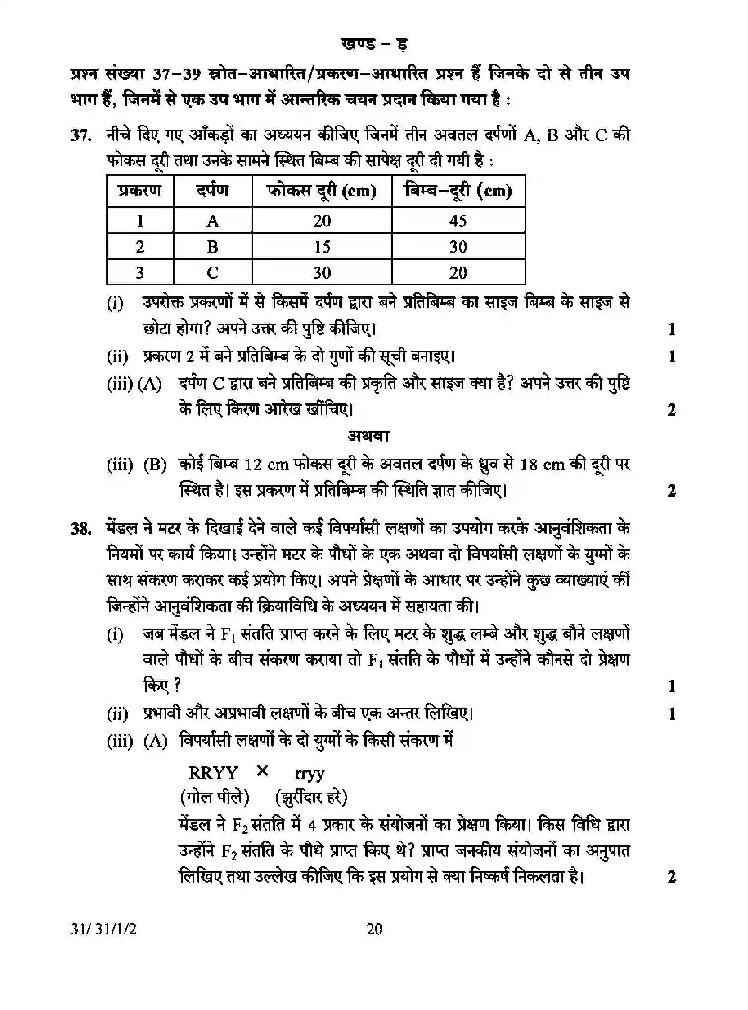 CBSE-Class-10-Previous-Year-Question-Papers-SCIENCE-D3CBA-1-SET-2-Page-20 Image