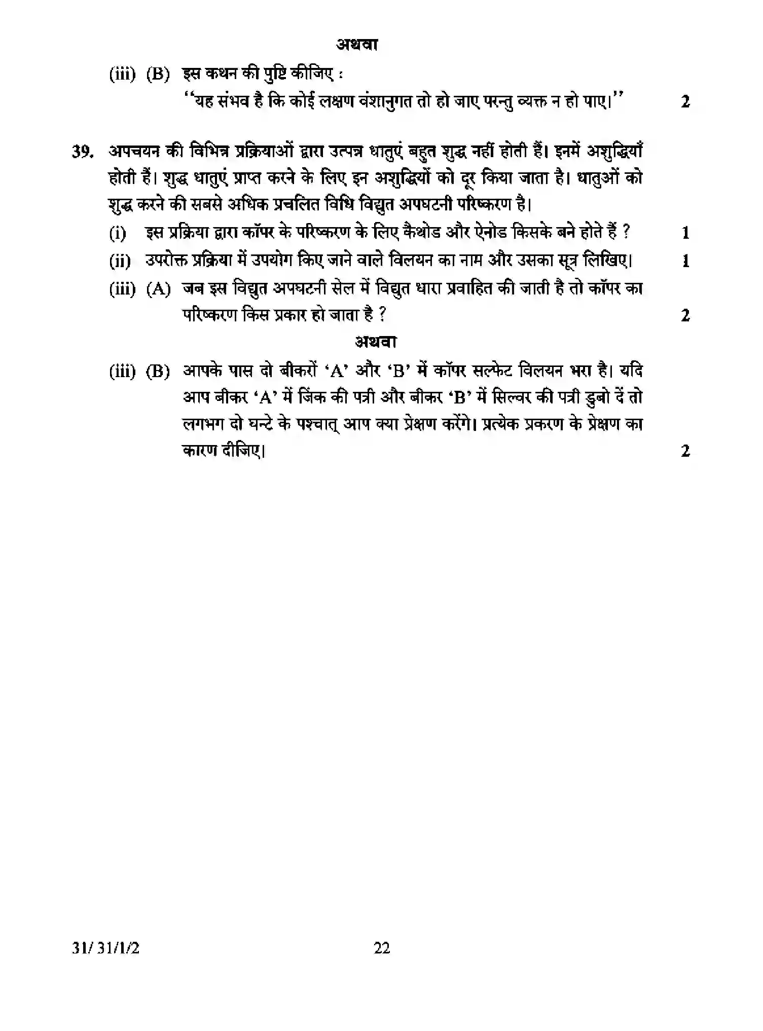 CBSE-Class-10-Previous-Year-Question-Papers-SCIENCE-D3CBA-1-SET-2-Page-22 Image