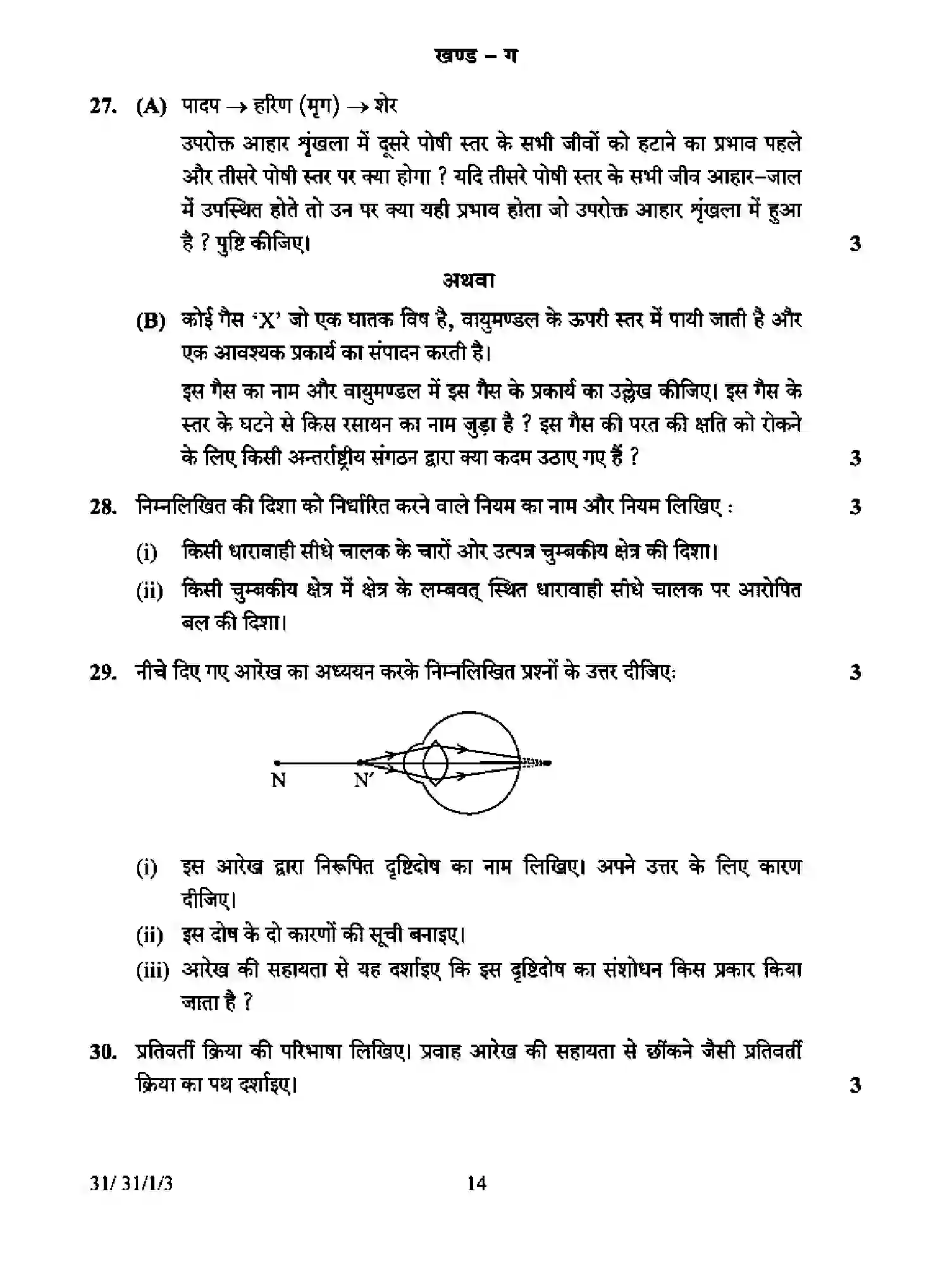 CBSE-Class-10-Previous-Year-Question-Papers-SCIENCE-D3CBA-1-SET-3-Page-14 Image