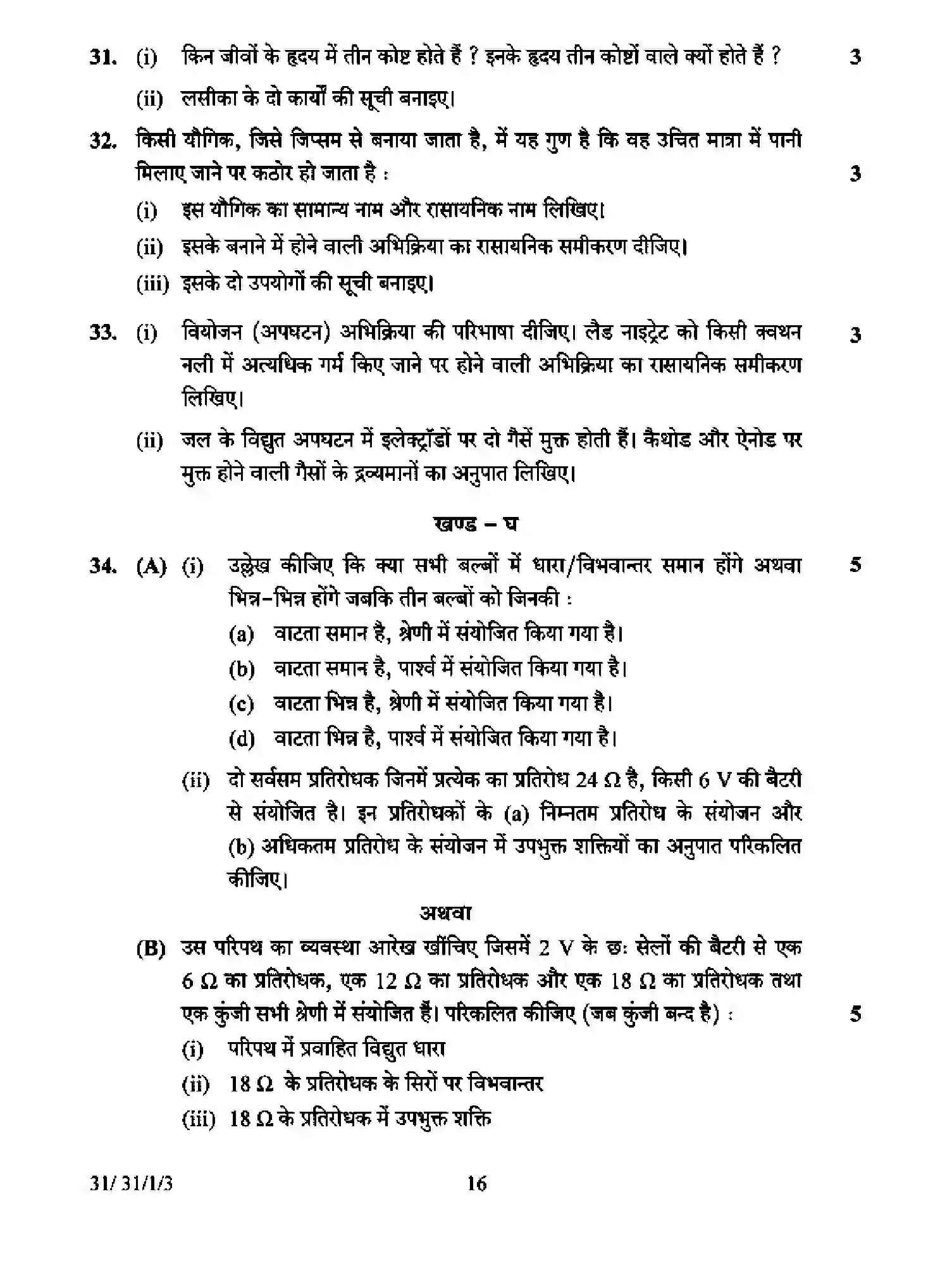 CBSE-Class-10-Previous-Year-Question-Papers-SCIENCE-D3CBA-1-SET-3-Page-16 Image