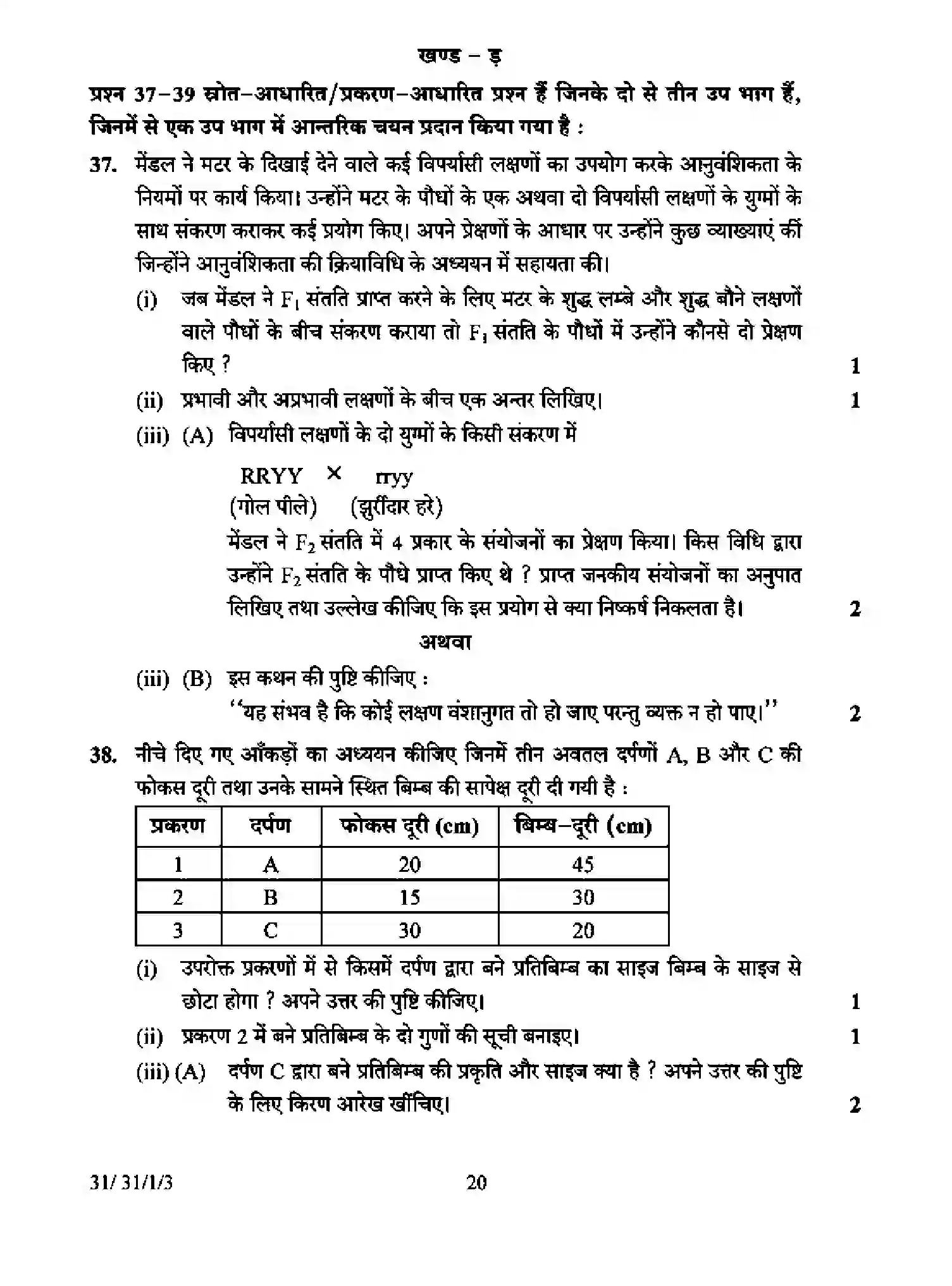 CBSE-Class-10-Previous-Year-Question-Papers-SCIENCE-D3CBA-1-SET-3-Page-20 Image