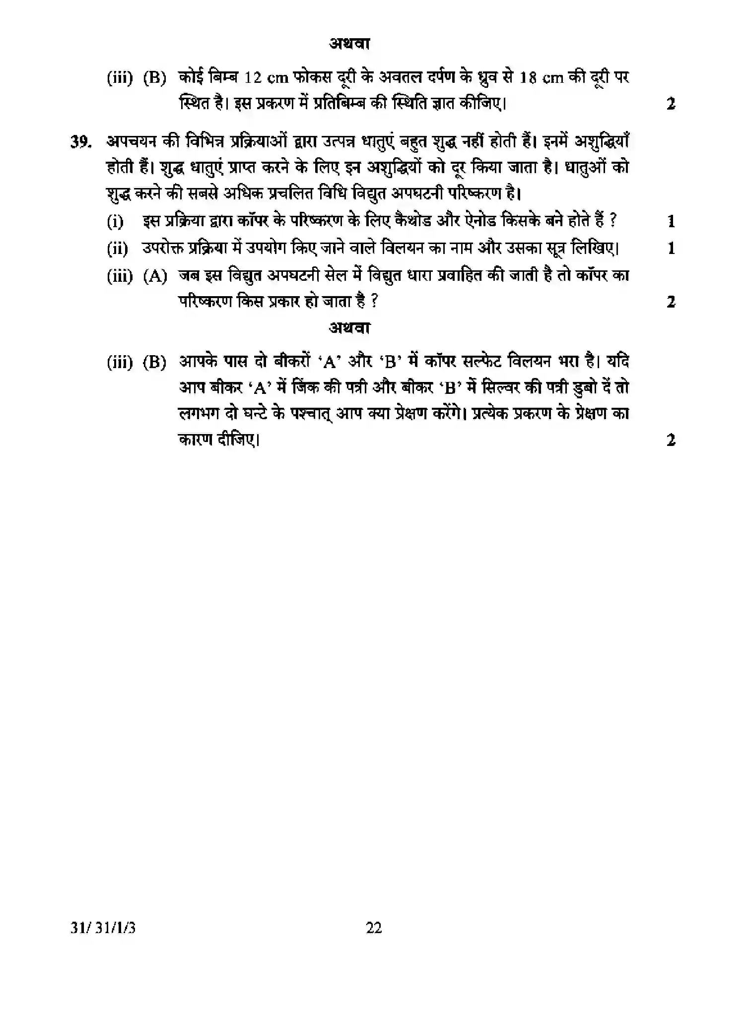 CBSE-Class-10-Previous-Year-Question-Papers-SCIENCE-D3CBA-1-SET-3-Page-22 Image