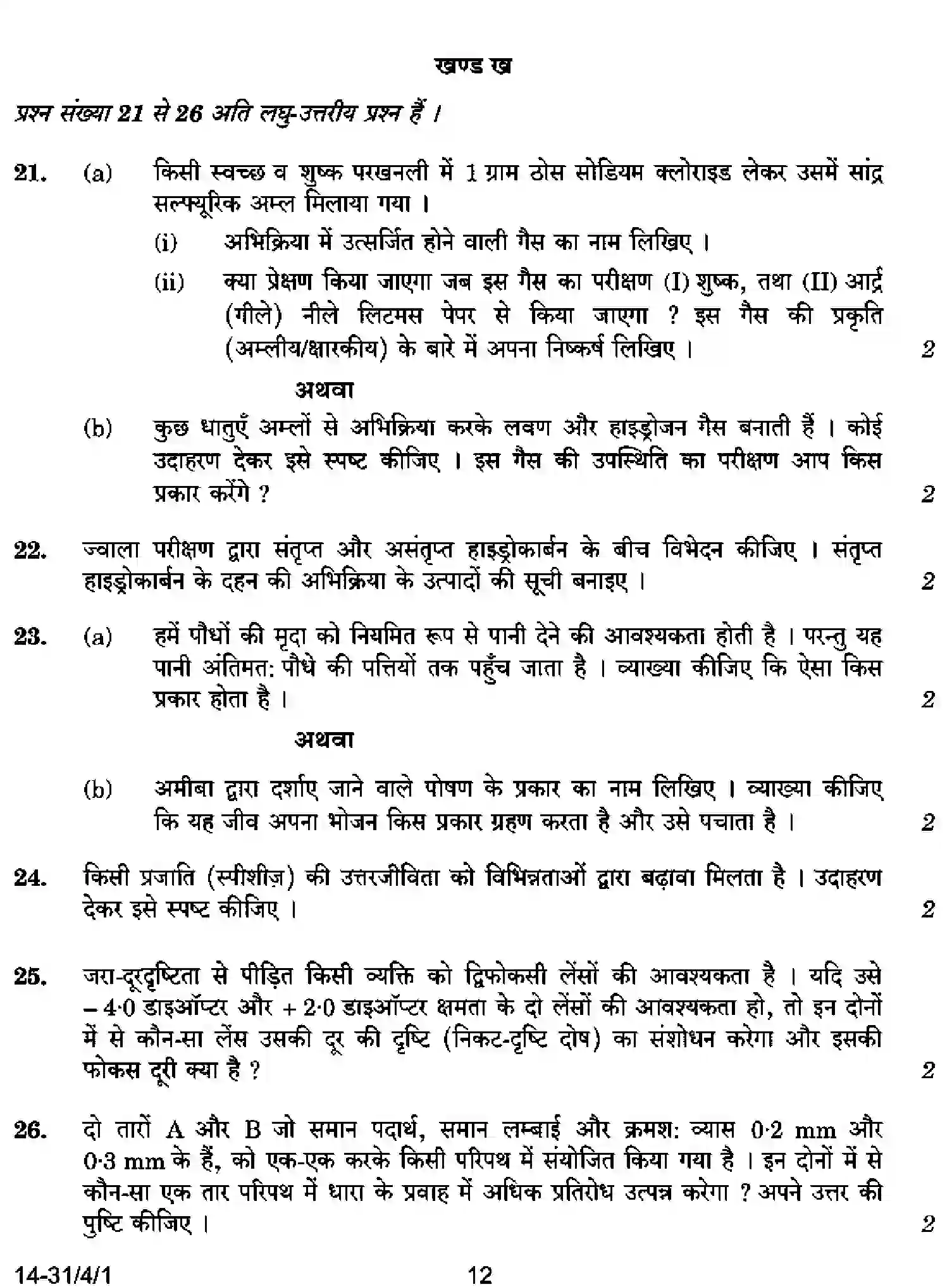 CBSE-Class-10-Previous-Year-Question-Papers-SCIENCE-D4CBA-4-SET-1-Page-12 Image