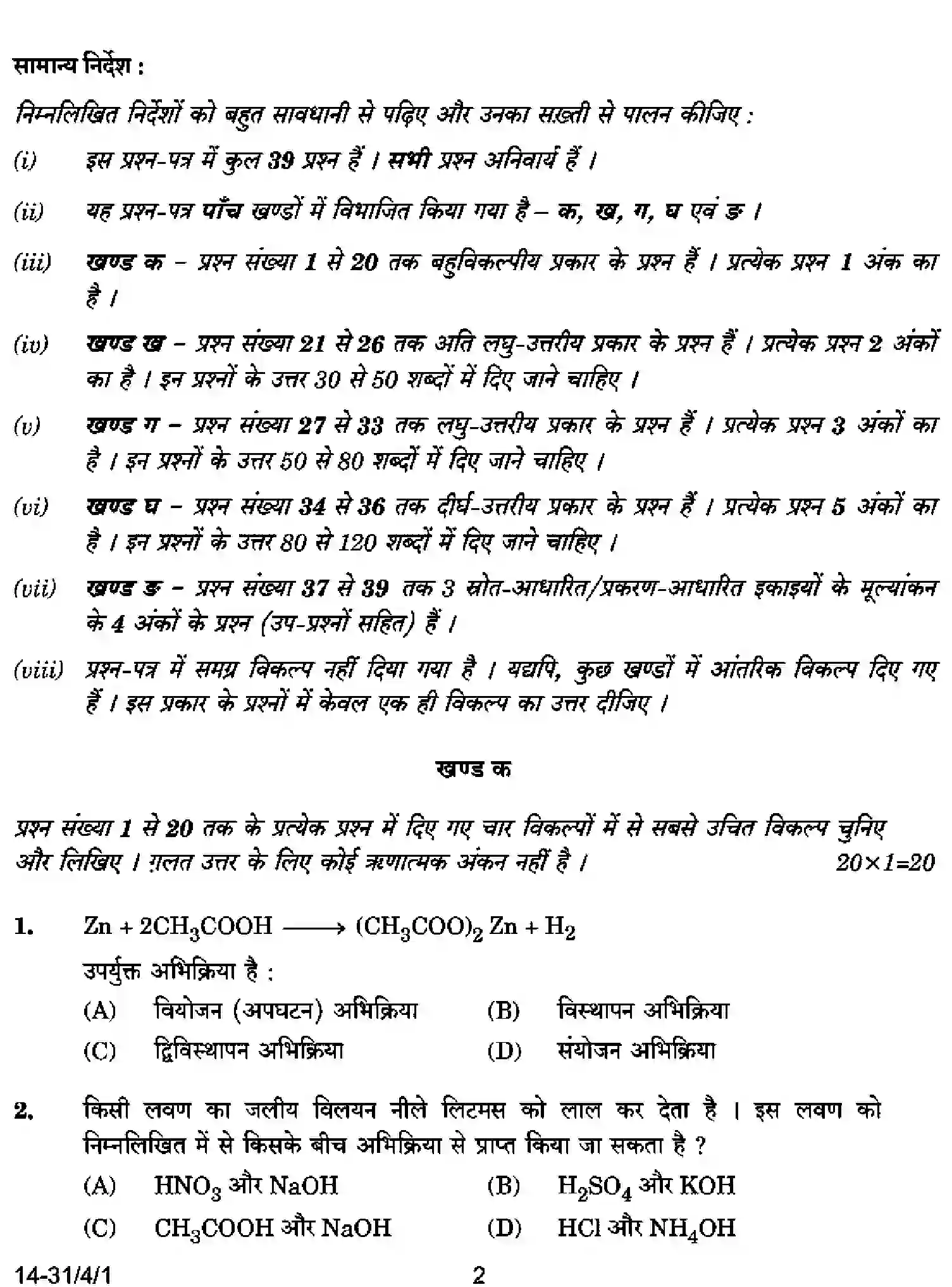 CBSE-Class-10-Previous-Year-Question-Papers-SCIENCE-D4CBA-4-SET-1-Page-2 Image