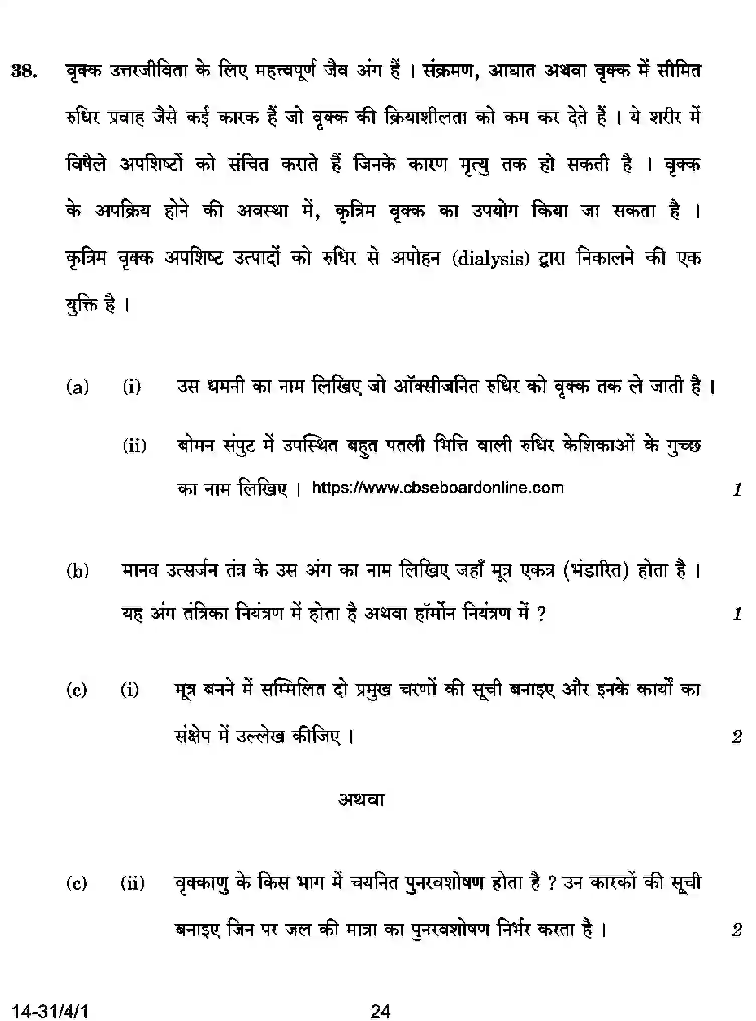CBSE-Class-10-Previous-Year-Question-Papers-SCIENCE-D4CBA-4-SET-1-Page-24 Image
