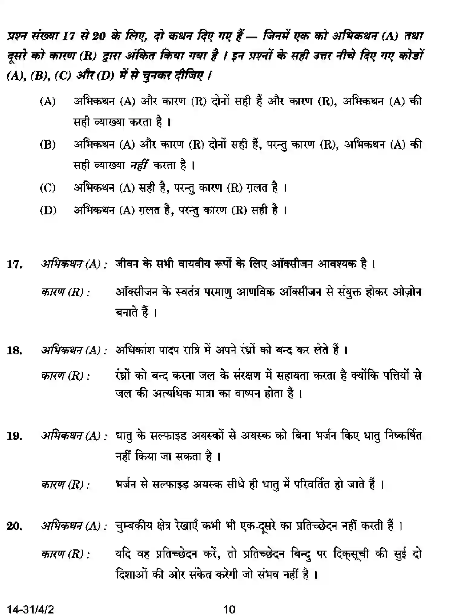 CBSE-Class-10-Previous-Year-Question-Papers-SCIENCE-D4CBA-4-SET-2-Page-10 Image