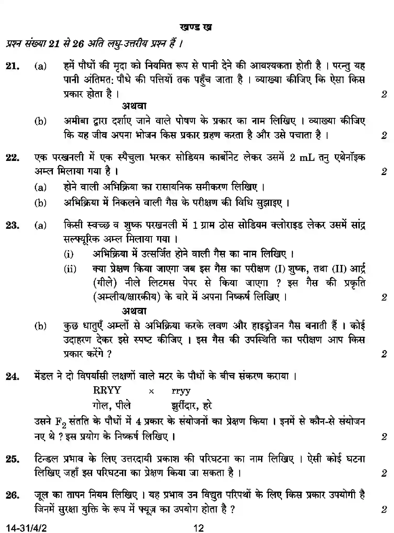 CBSE-Class-10-Previous-Year-Question-Papers-SCIENCE-D4CBA-4-SET-2-Page-12 Image