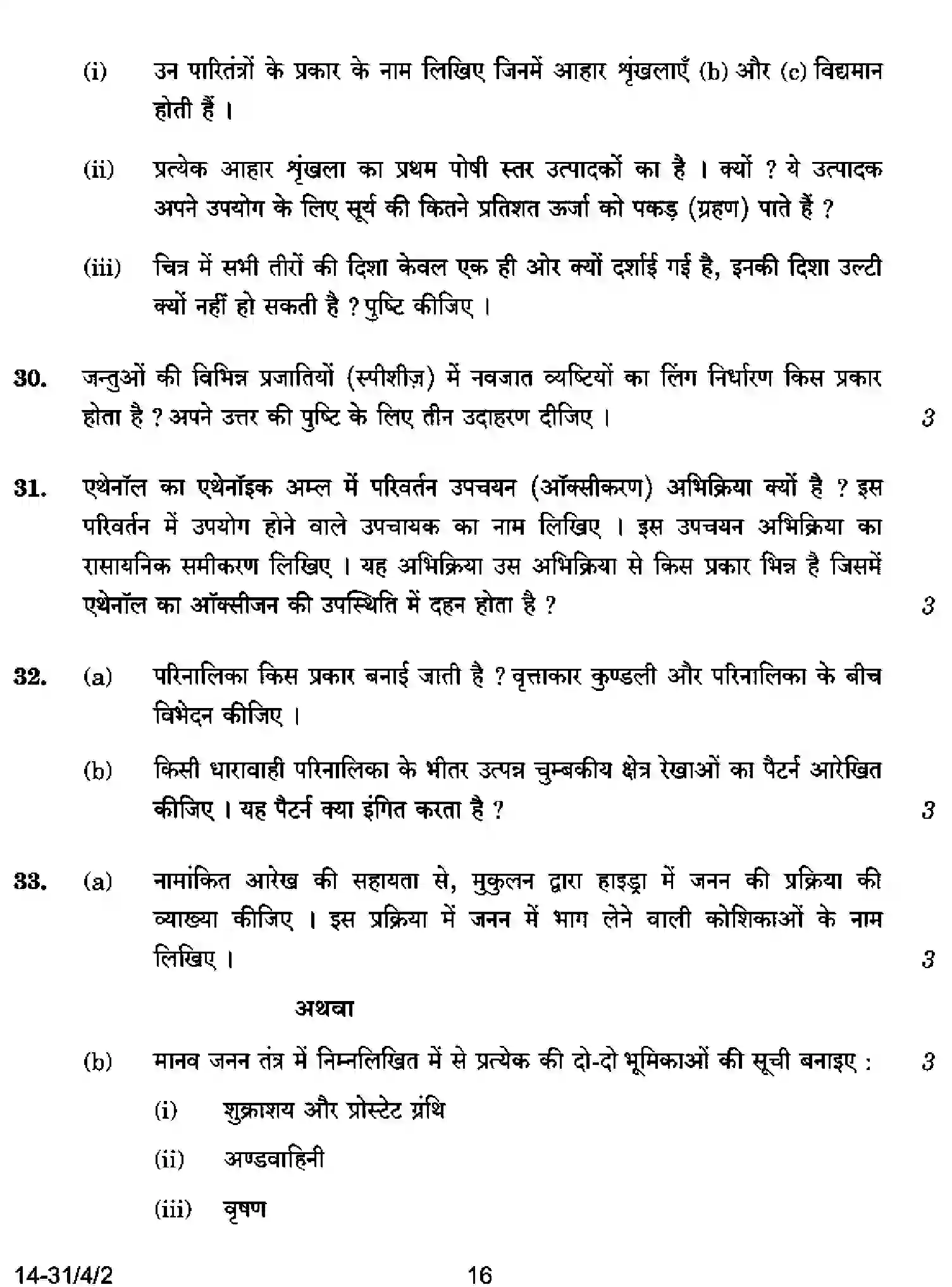 CBSE-Class-10-Previous-Year-Question-Papers-SCIENCE-D4CBA-4-SET-2-Page-16 Image