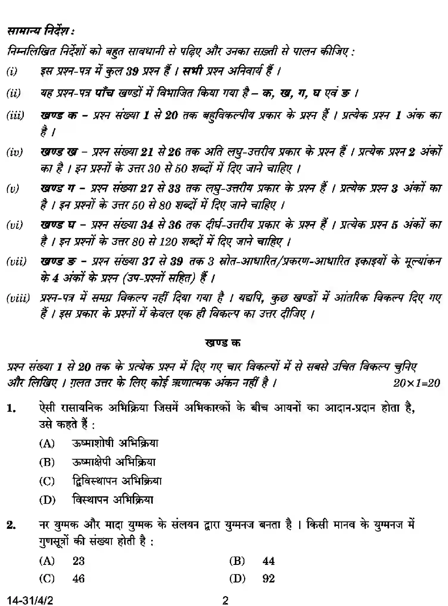 CBSE-Class-10-Previous-Year-Question-Papers-SCIENCE-D4CBA-4-SET-2-Page-2 Image