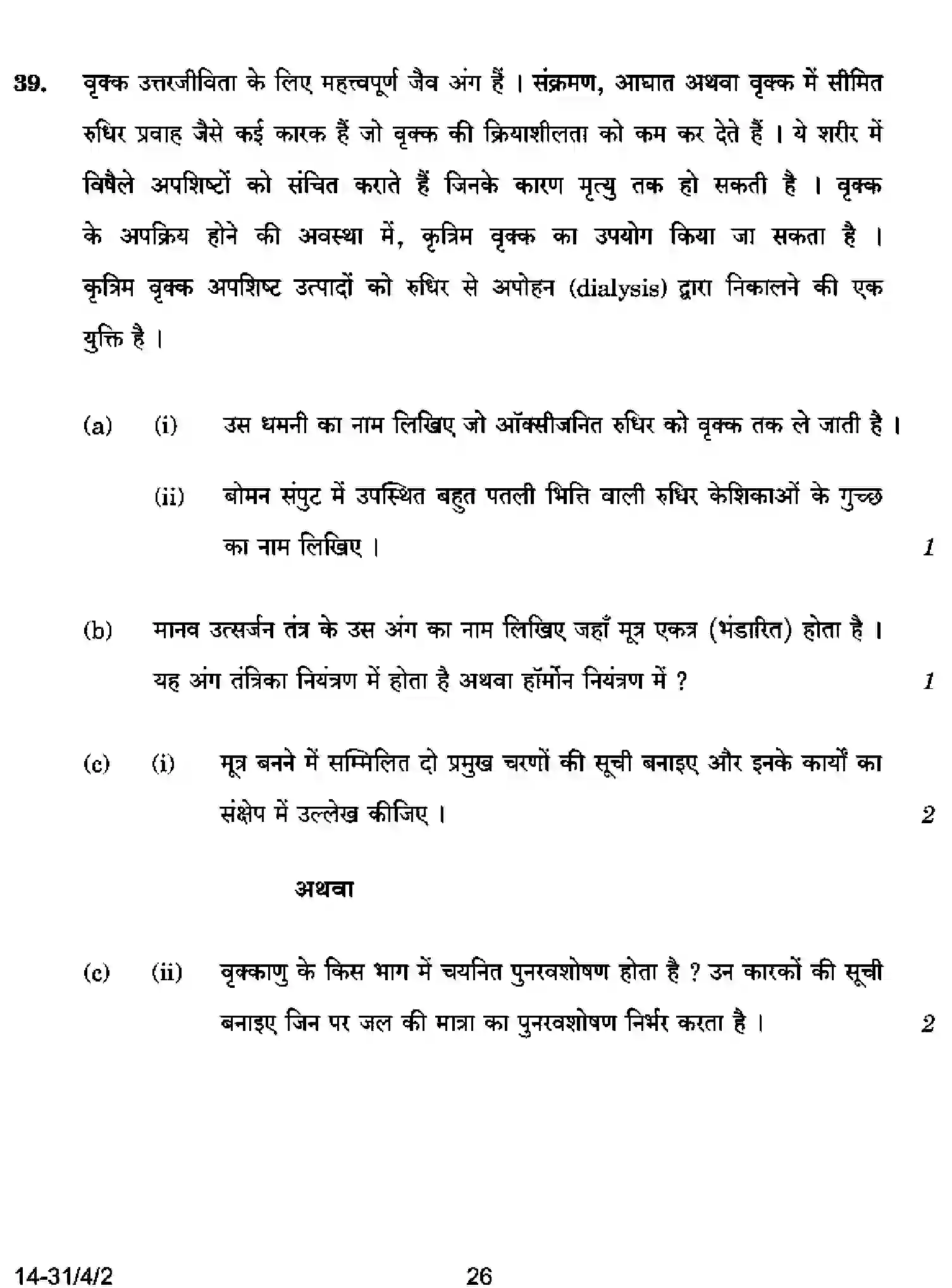 CBSE-Class-10-Previous-Year-Question-Papers-SCIENCE-D4CBA-4-SET-2-Page-26 Image