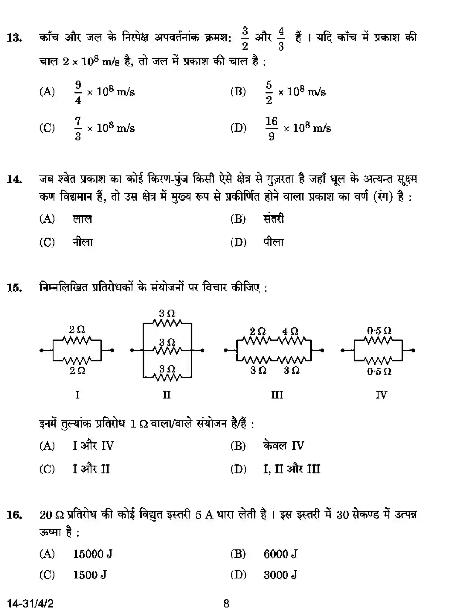 CBSE-Class-10-Previous-Year-Question-Papers-SCIENCE-D4CBA-4-SET-2-Page-8 Image