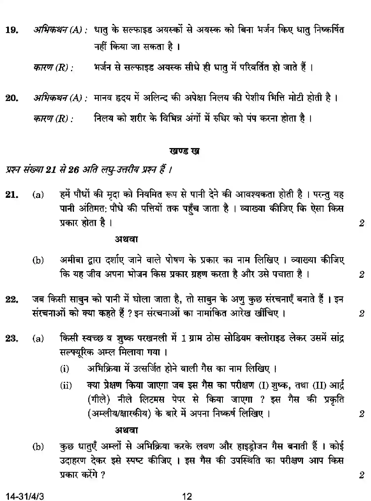 CBSE-Class-10-Previous-Year-Question-Papers-SCIENCE-D4CBA-4-SET-3-Page-12 Image