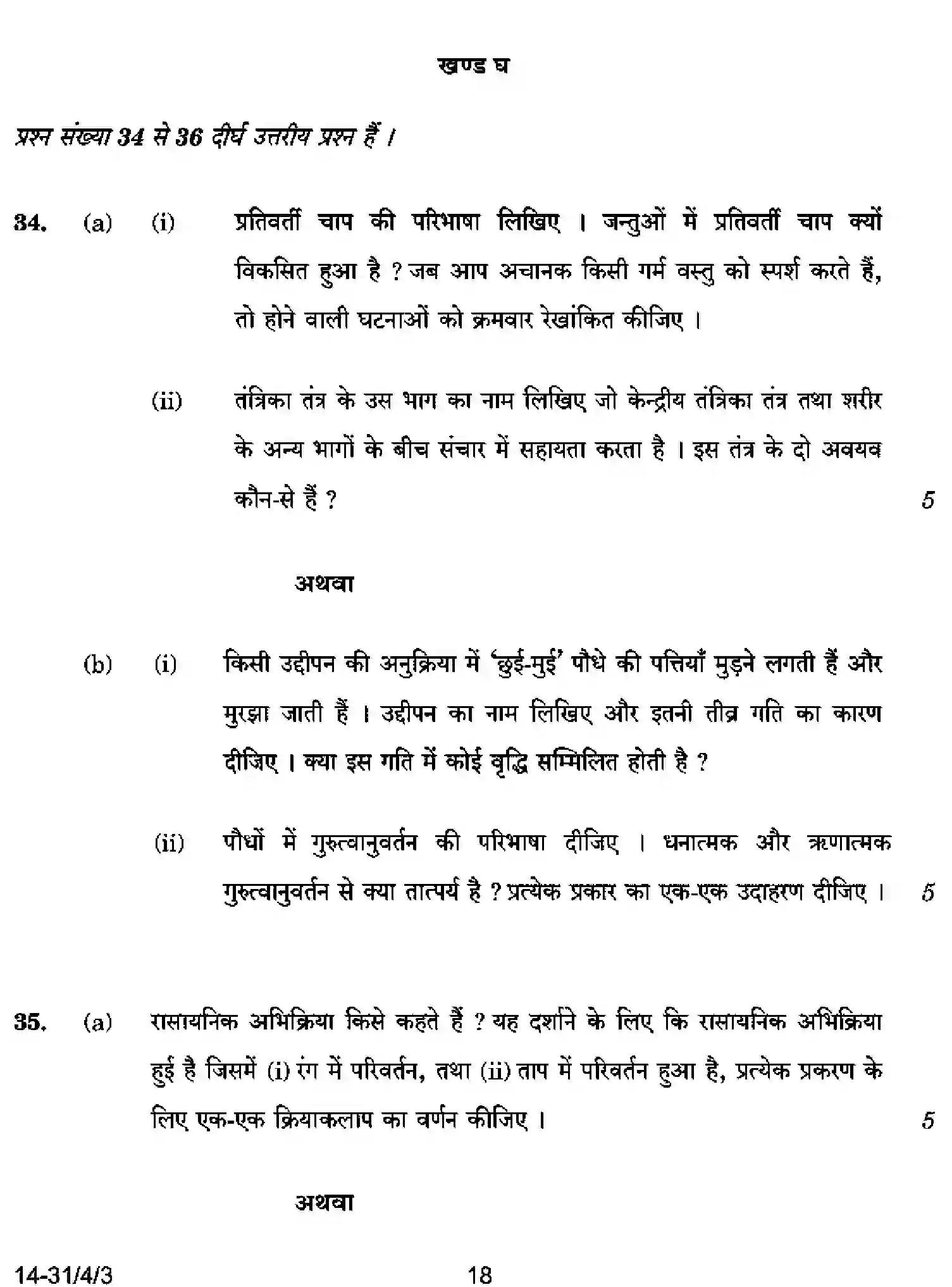 CBSE-Class-10-Previous-Year-Question-Papers-SCIENCE-D4CBA-4-SET-3-Page-18 Image