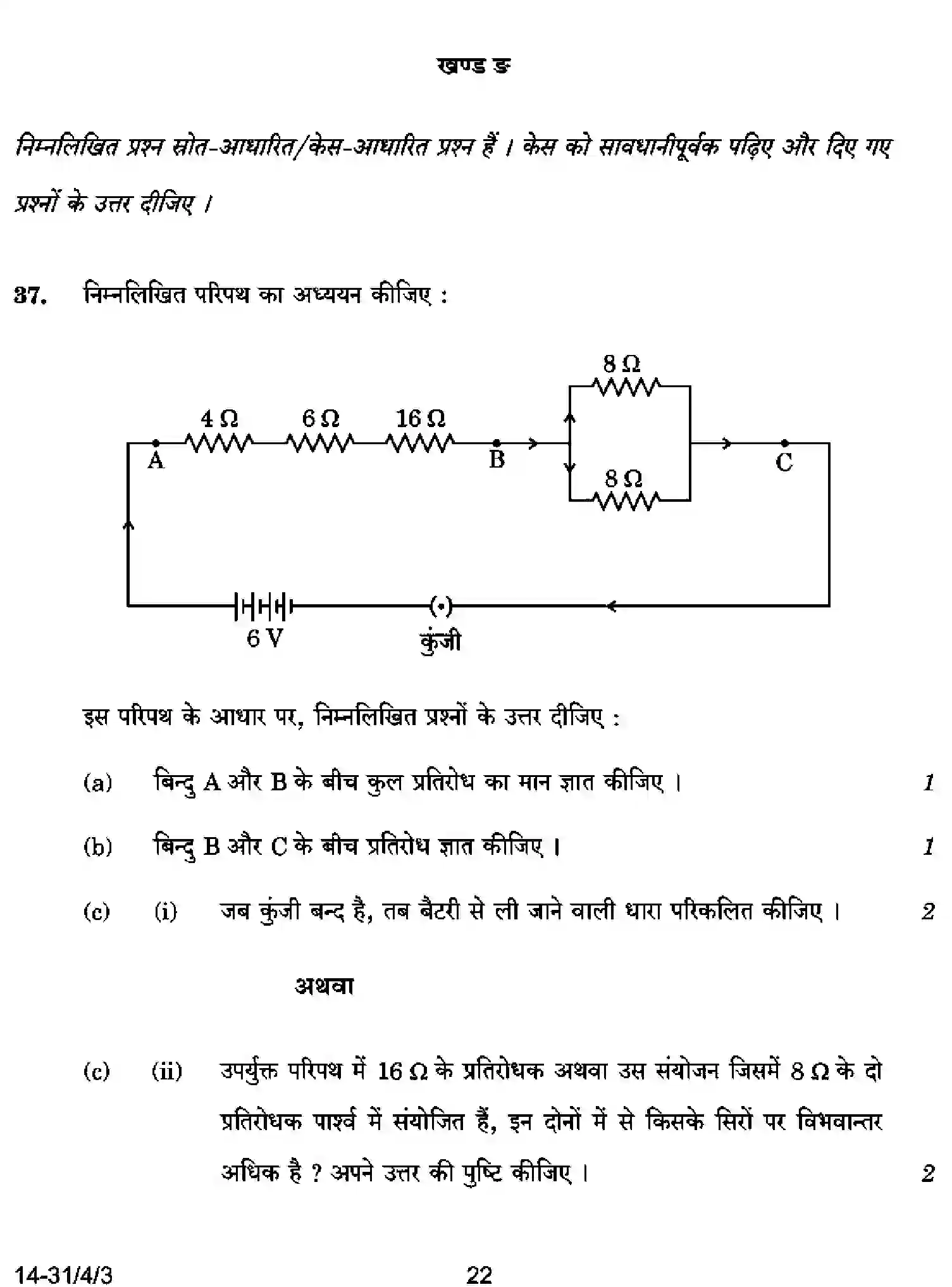 CBSE-Class-10-Previous-Year-Question-Papers-SCIENCE-D4CBA-4-SET-3-Page-22 Image