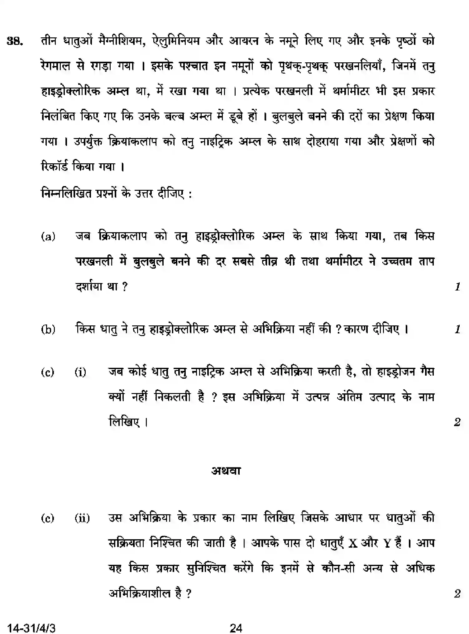 CBSE-Class-10-Previous-Year-Question-Papers-SCIENCE-D4CBA-4-SET-3-Page-24 Image