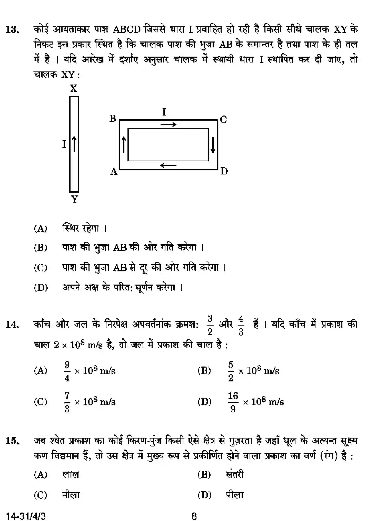 CBSE-Class-10-Previous-Year-Question-Papers-SCIENCE-D4CBA-4-SET-3-Page-8 Image