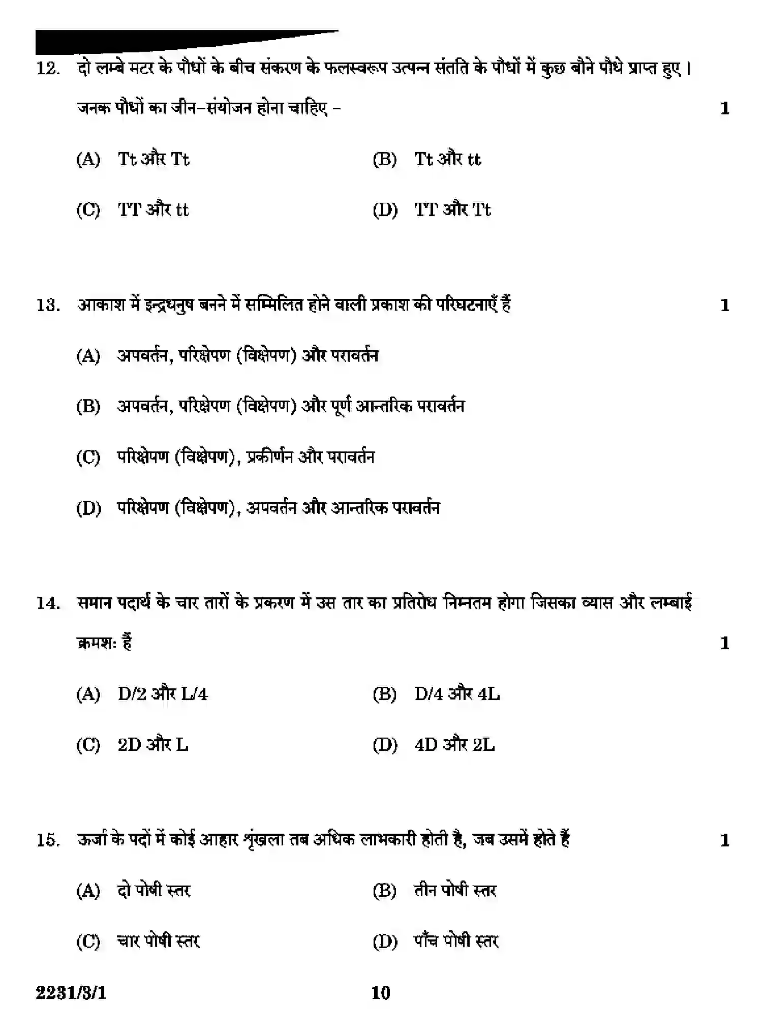 CBSE-Class-10-Previous-Year-Question-Papers-SCIENCE-DAA1B-3-SET-1-Page-10 Image