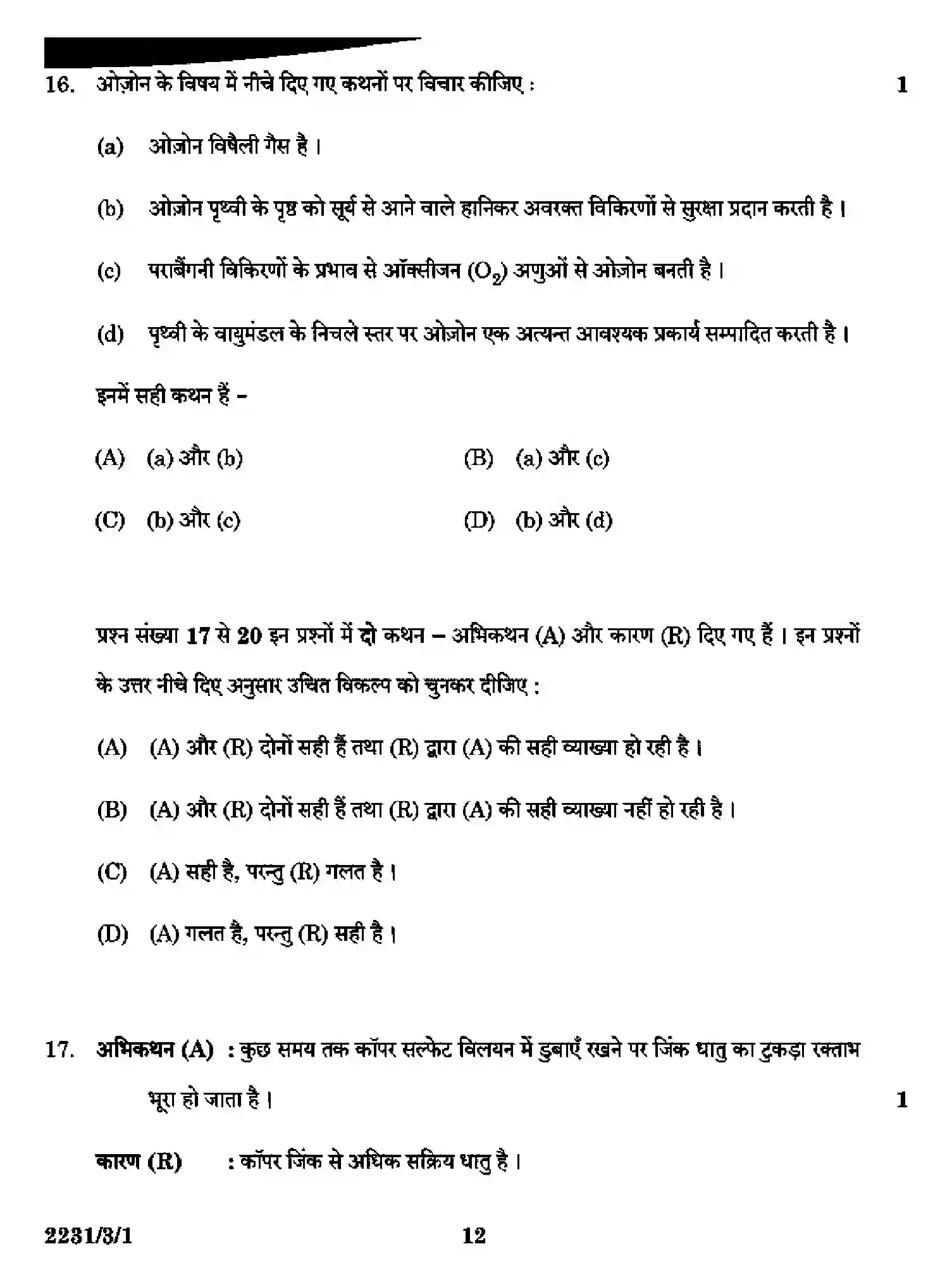 CBSE-Class-10-Previous-Year-Question-Papers-SCIENCE-DAA1B-3-SET-1-Page-12 Image