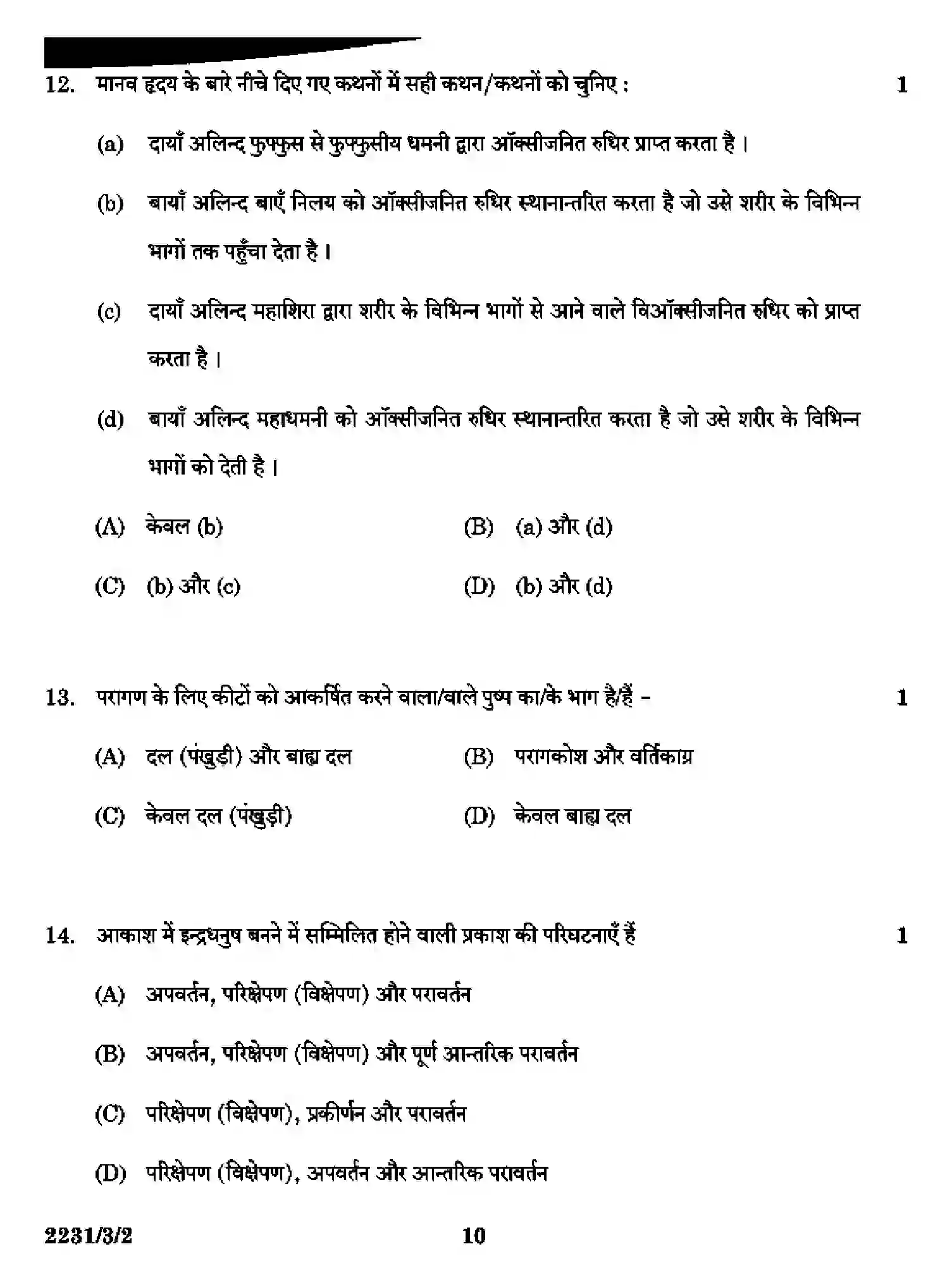CBSE-Class-10-Previous-Year-Question-Papers-SCIENCE-DAA1B-3-SET-2-Page-10 Image