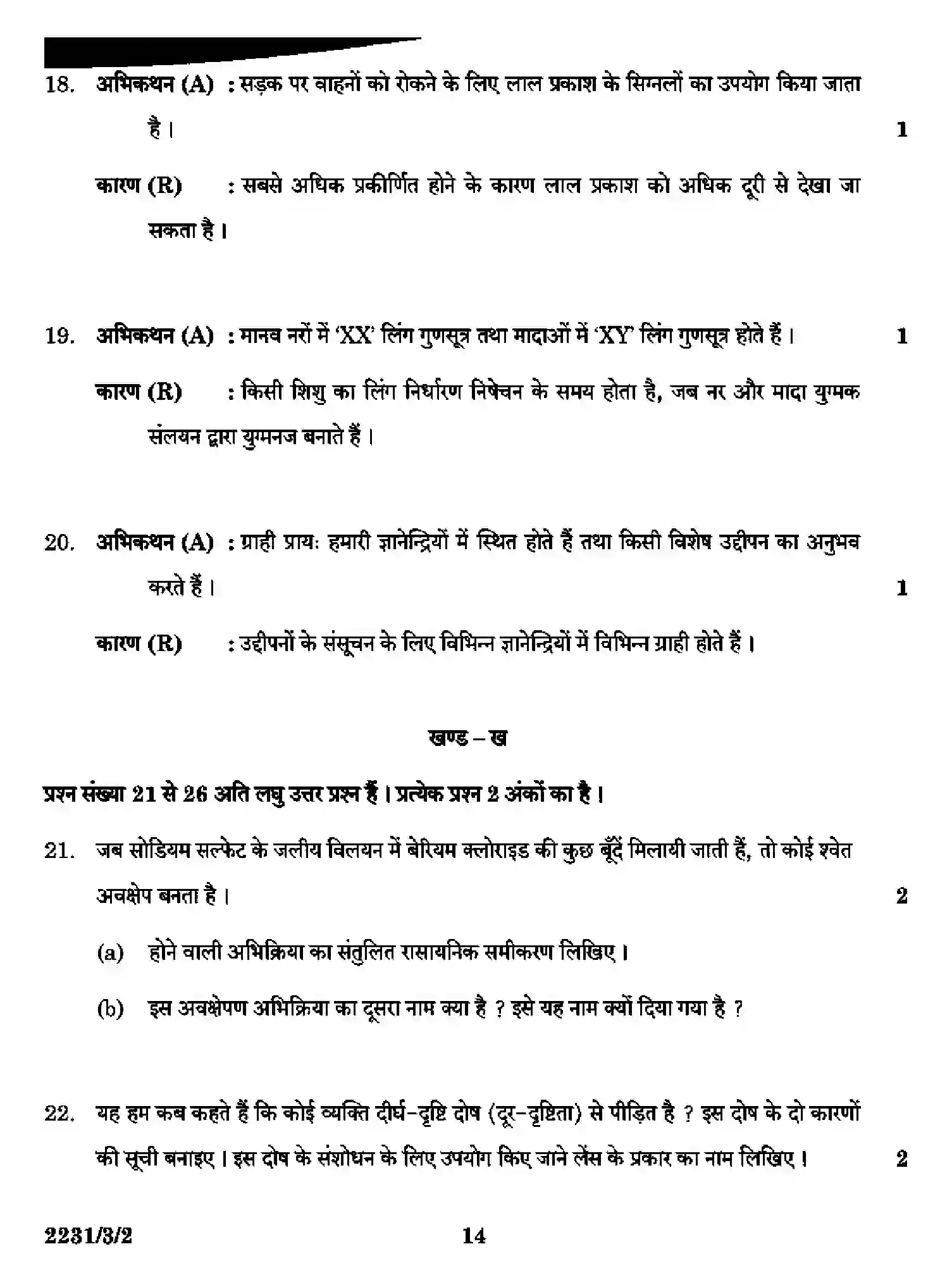 CBSE-Class-10-Previous-Year-Question-Papers-SCIENCE-DAA1B-3-SET-2-Page-14 Image