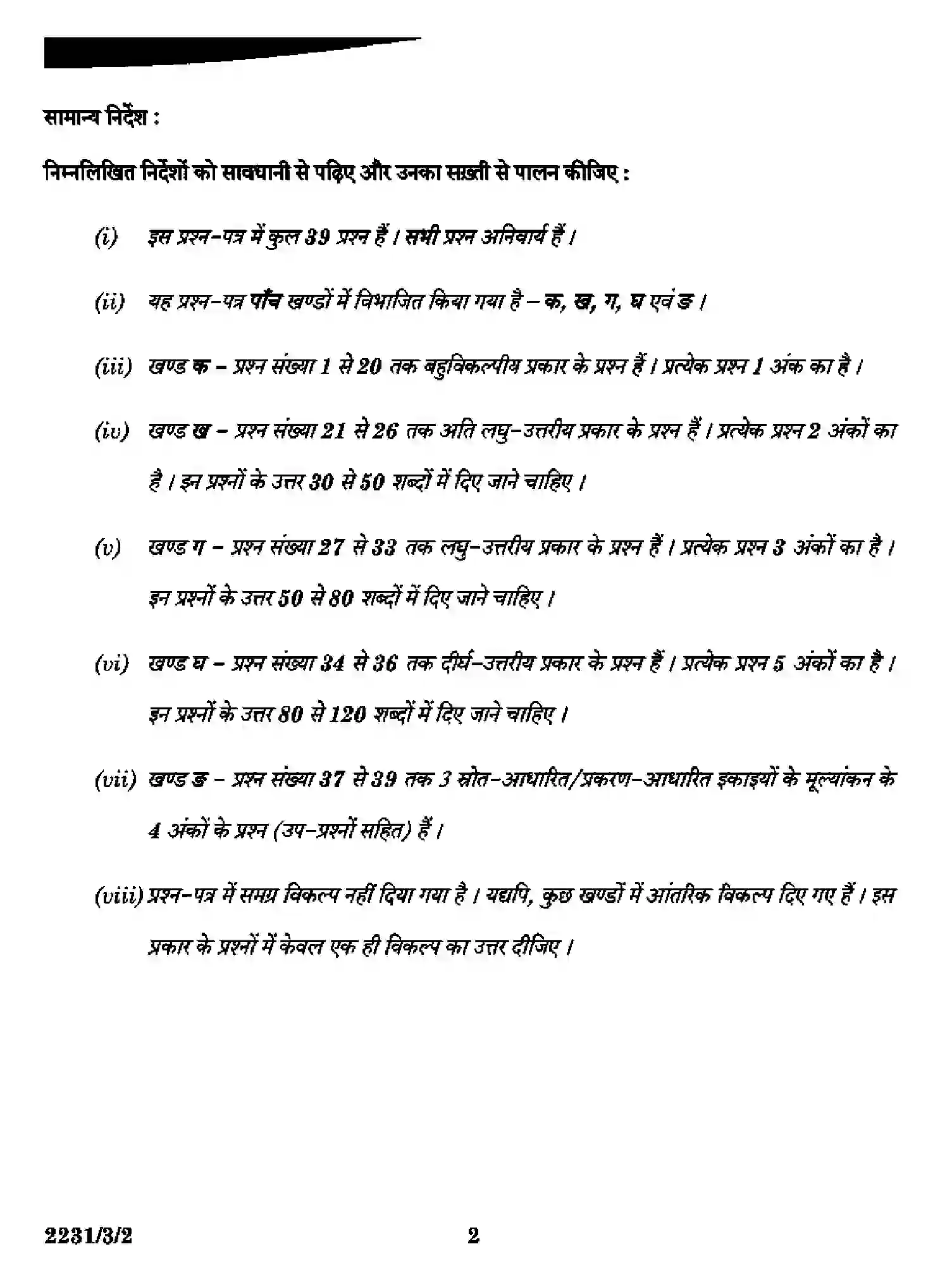CBSE-Class-10-Previous-Year-Question-Papers-SCIENCE-DAA1B-3-SET-2-Page-2 Image