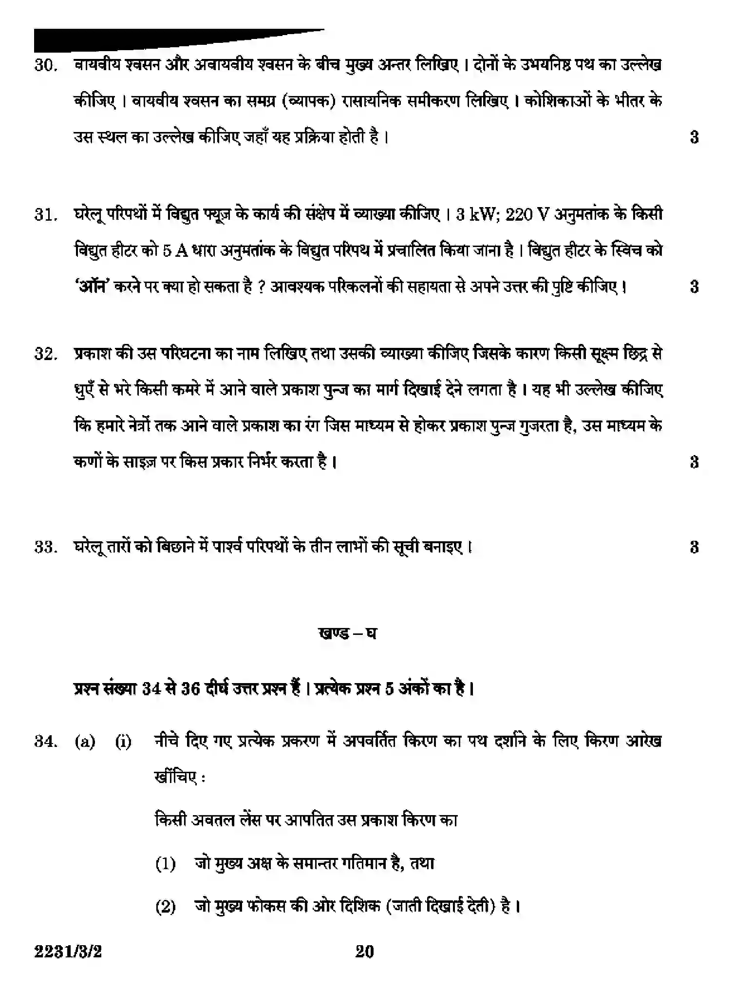 CBSE-Class-10-Previous-Year-Question-Papers-SCIENCE-DAA1B-3-SET-2-Page-20 Image