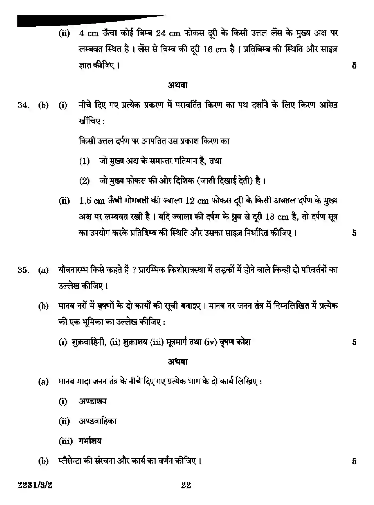 CBSE-Class-10-Previous-Year-Question-Papers-SCIENCE-DAA1B-3-SET-2-Page-22 Image