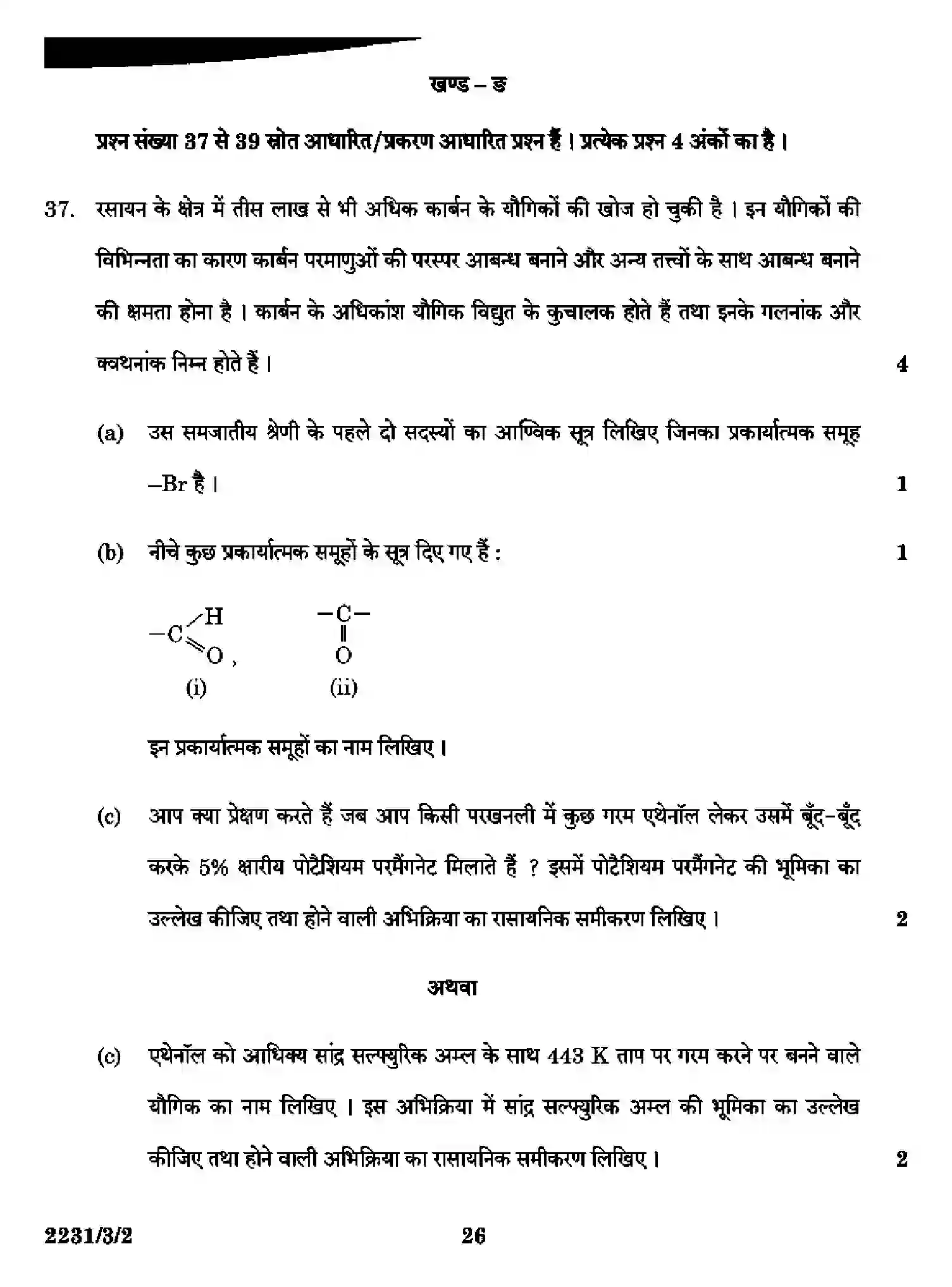 CBSE-Class-10-Previous-Year-Question-Papers-SCIENCE-DAA1B-3-SET-2-Page-26 Image