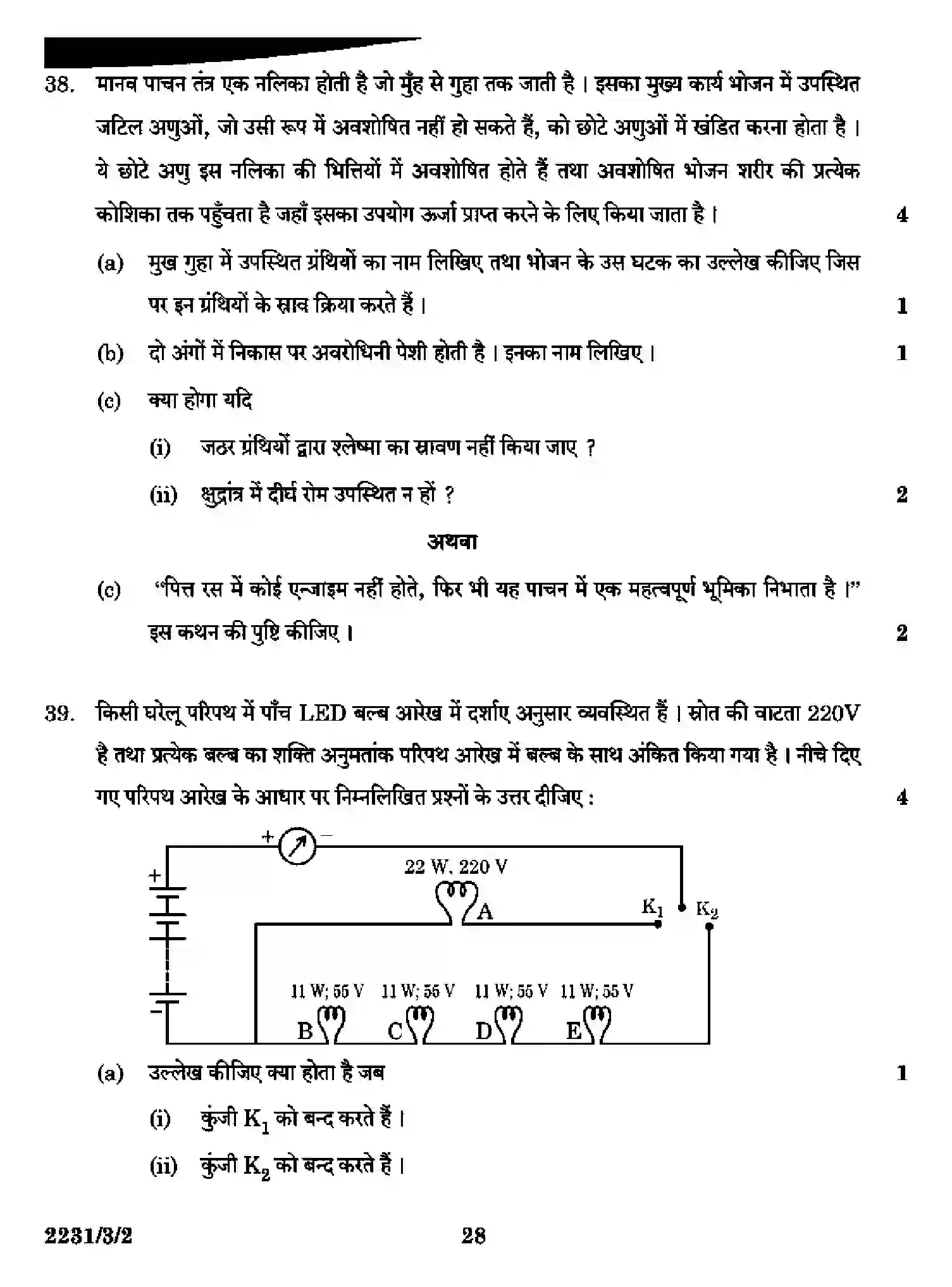 CBSE-Class-10-Previous-Year-Question-Papers-SCIENCE-DAA1B-3-SET-2-Page-28 Image