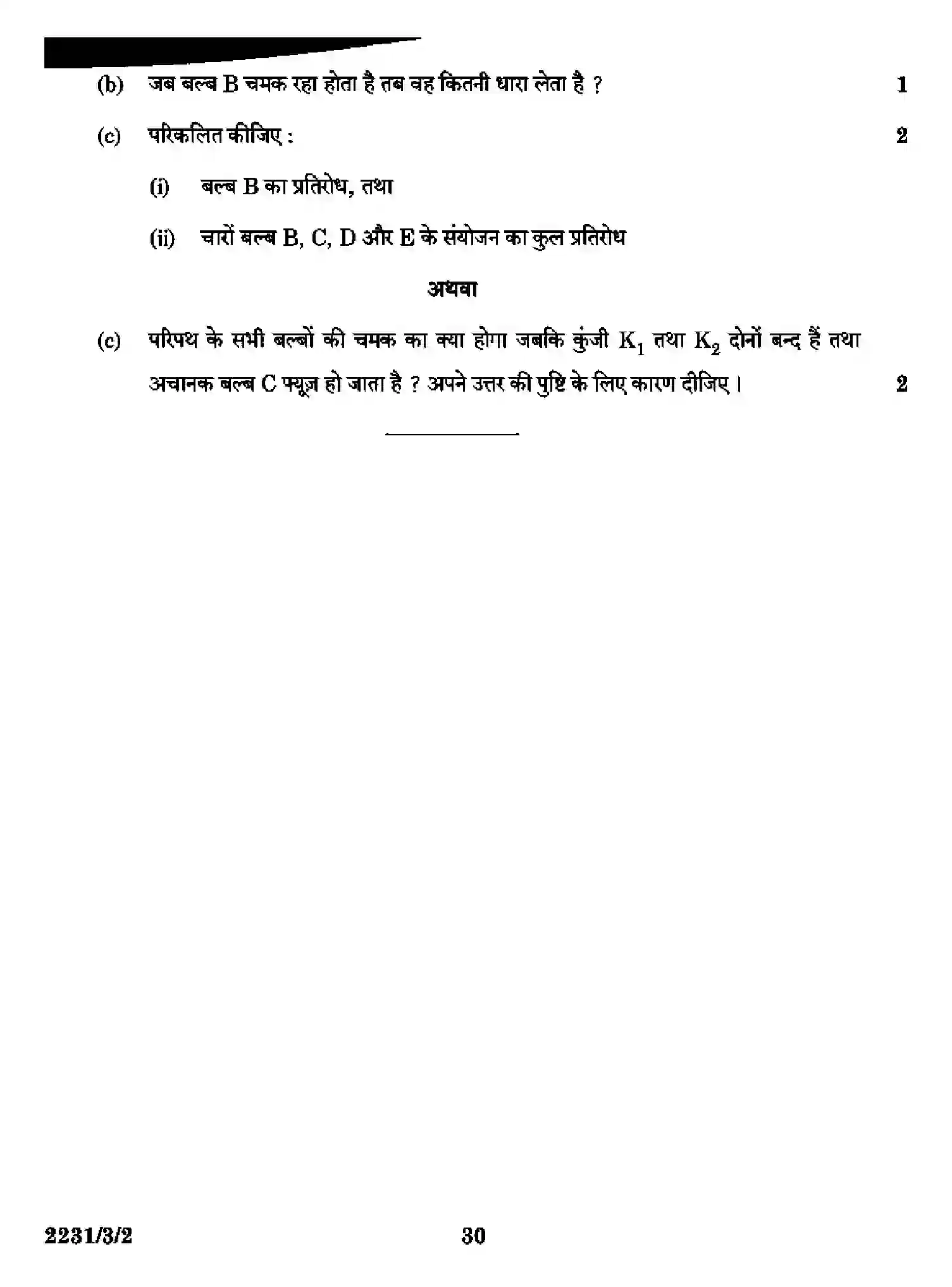 CBSE-Class-10-Previous-Year-Question-Papers-SCIENCE-DAA1B-3-SET-2-Page-30 Image