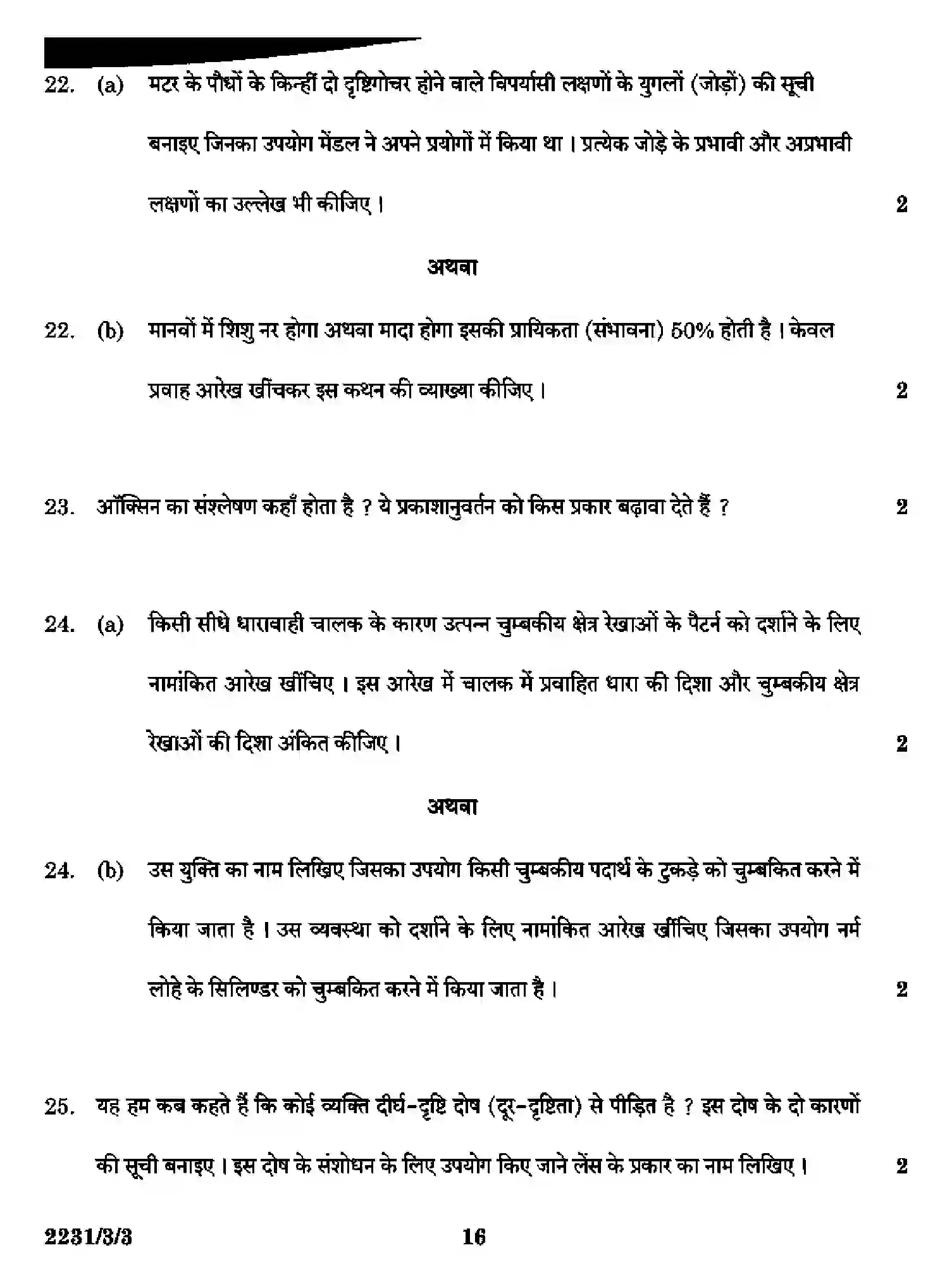 CBSE-Class-10-Previous-Year-Question-Papers-SCIENCE-DAA1B-3-SET-3-Page-16 Image