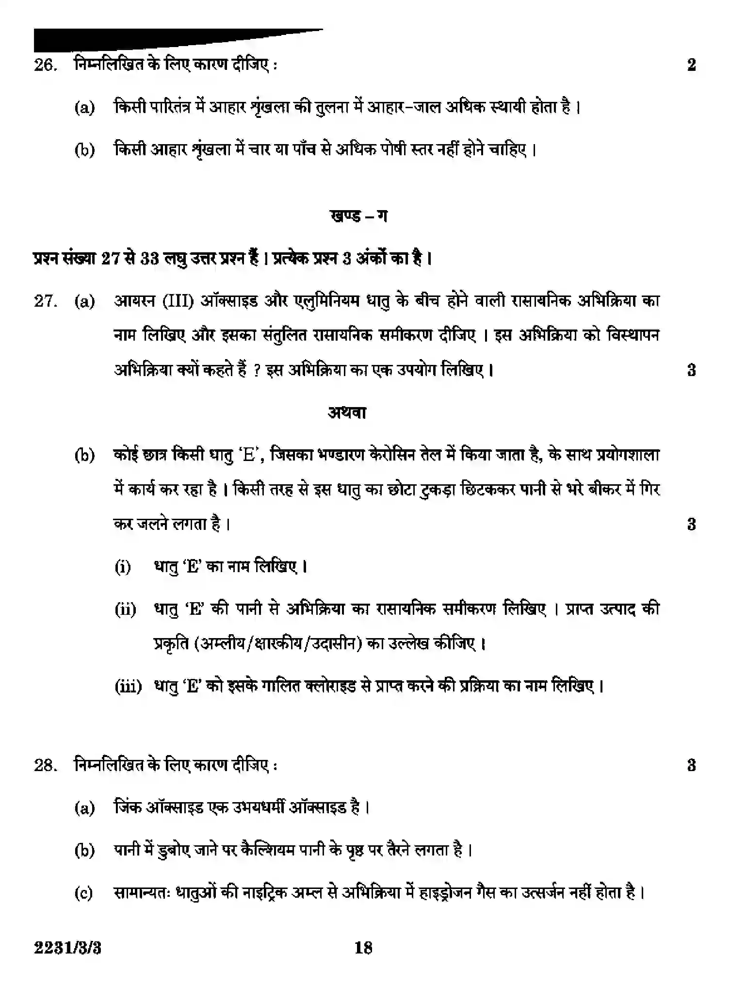 CBSE-Class-10-Previous-Year-Question-Papers-SCIENCE-DAA1B-3-SET-3-Page-18 Image